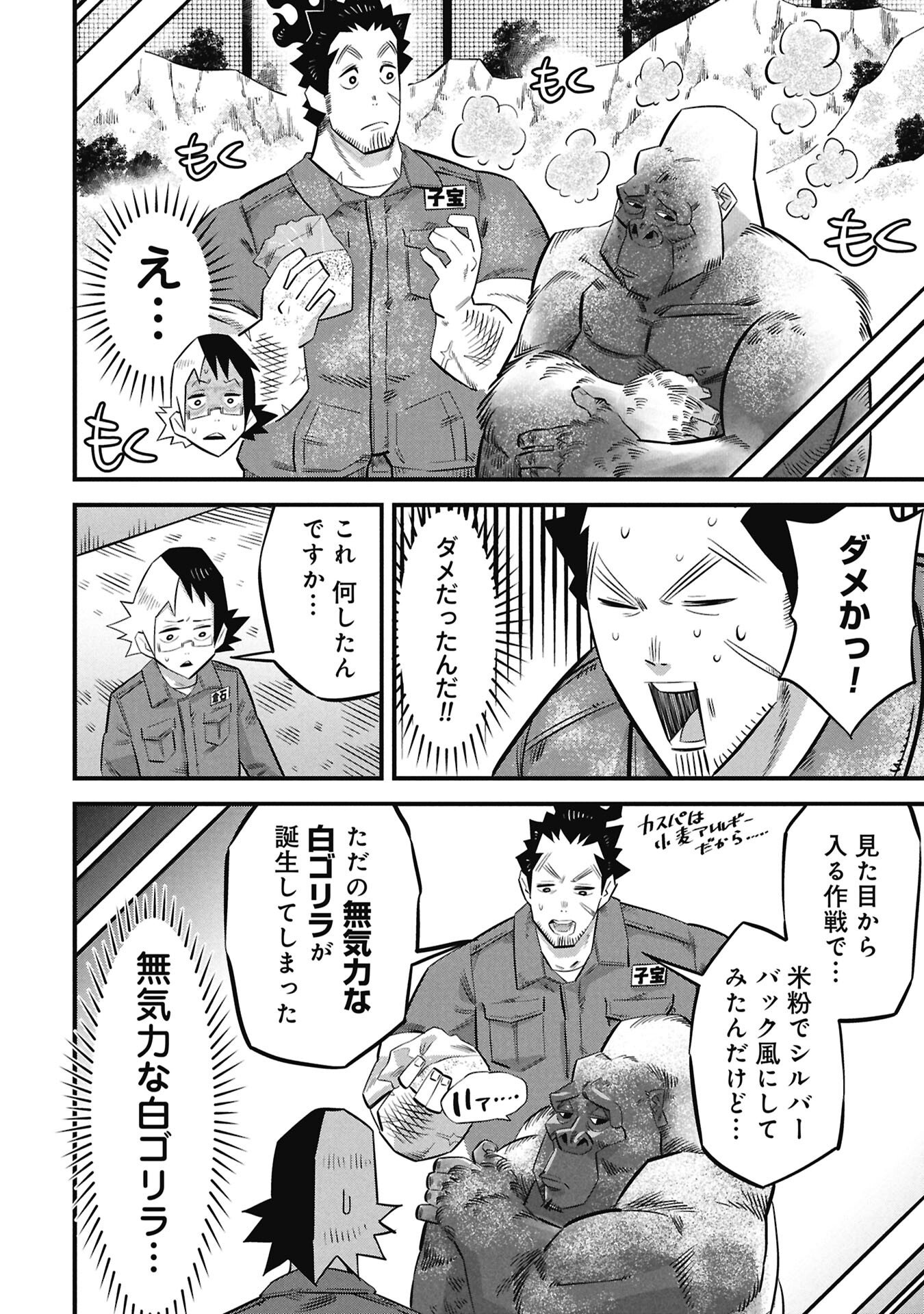 Kodakara-san no Otona na Doubutsu Zukan - Chapter 3.1 - Page 10