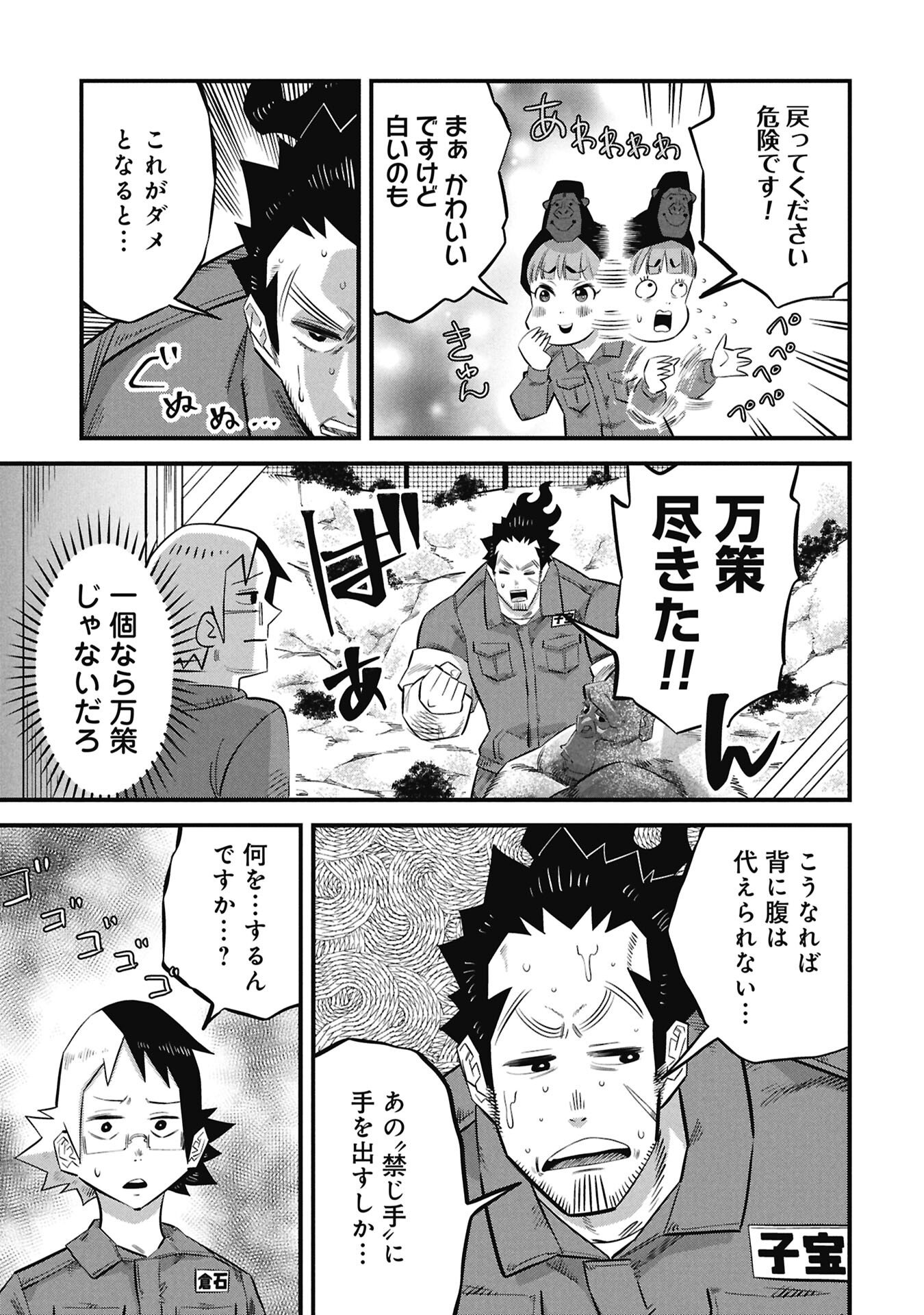 Kodakara-san no Otona na Doubutsu Zukan - Chapter 3.1 - Page 11