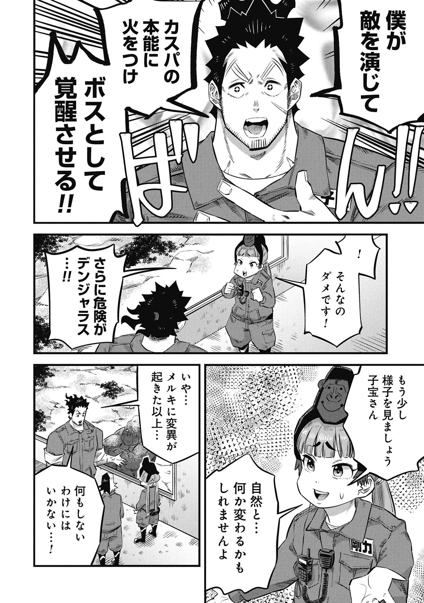 Kodakara-san no Otona na Doubutsu Zukan - Chapter 3.1 - Page 12