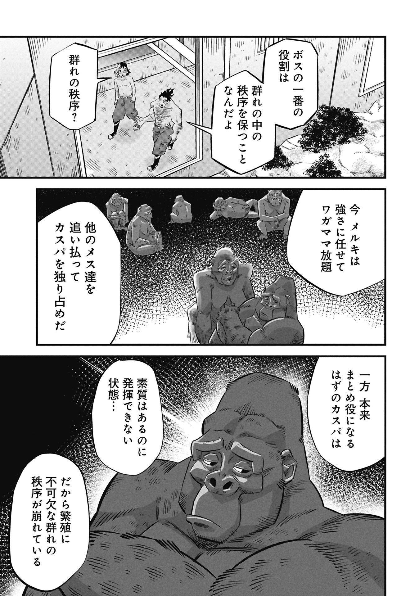 Kodakara-san no Otona na Doubutsu Zukan - Chapter 3.1 - Page 17