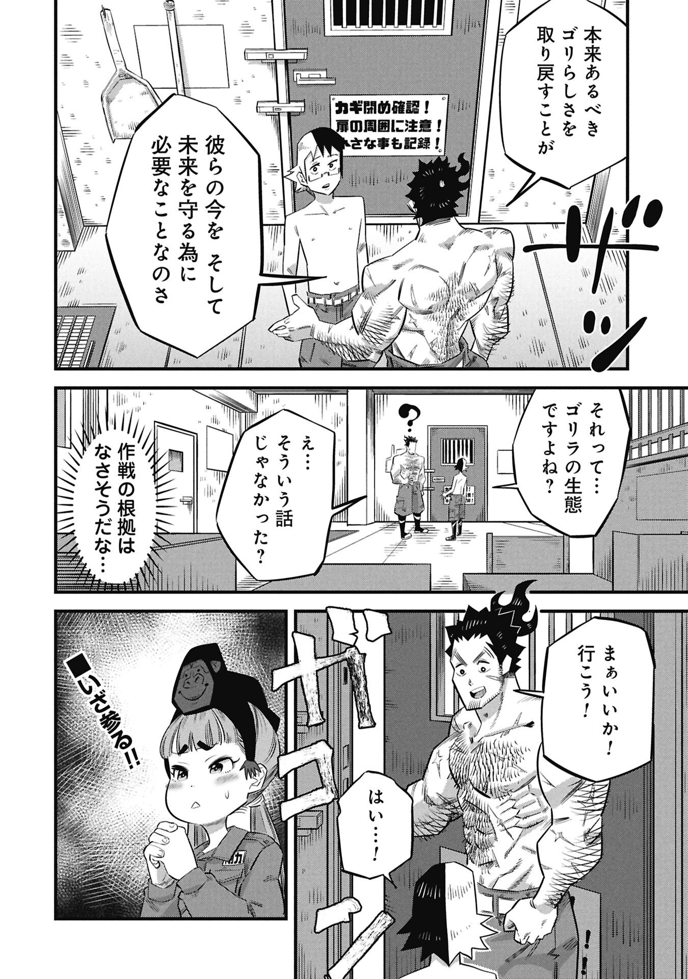 Kodakara-san no Otona na Doubutsu Zukan - Chapter 3.1 - Page 18