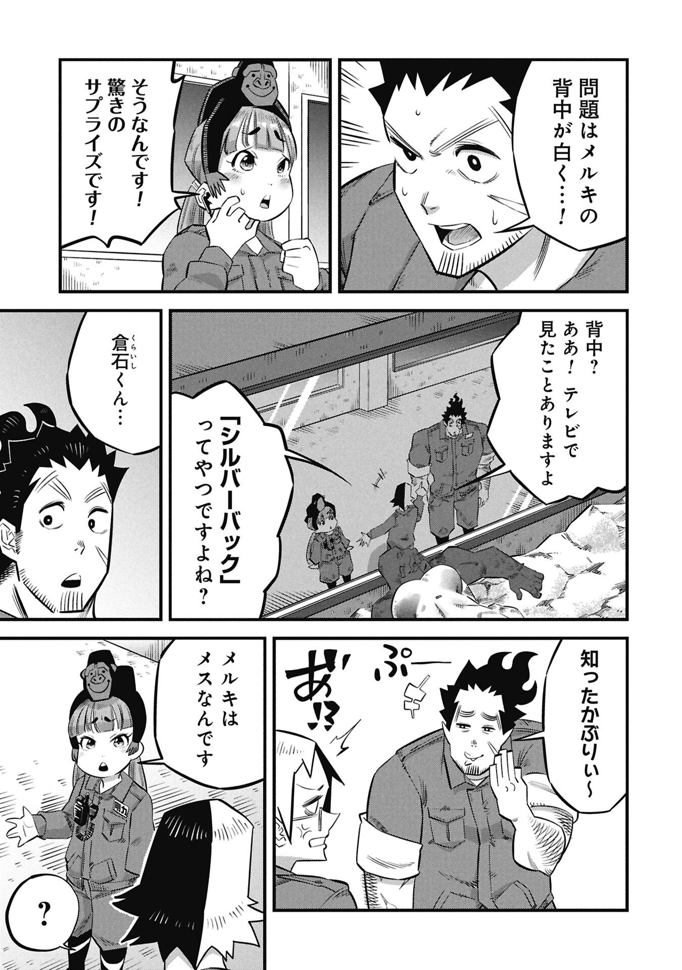 Kodakara-san no Otona na Doubutsu Zukan - Chapter 3.1 - Page 3