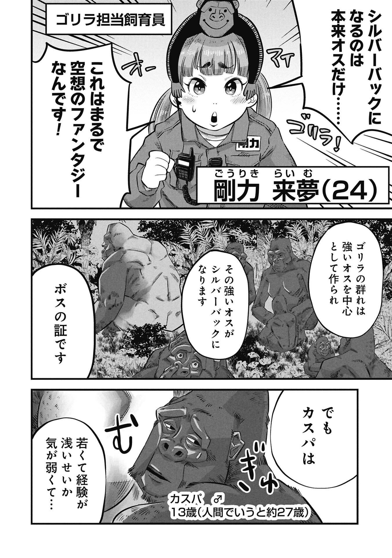 Kodakara-san no Otona na Doubutsu Zukan - Chapter 3.1 - Page 4
