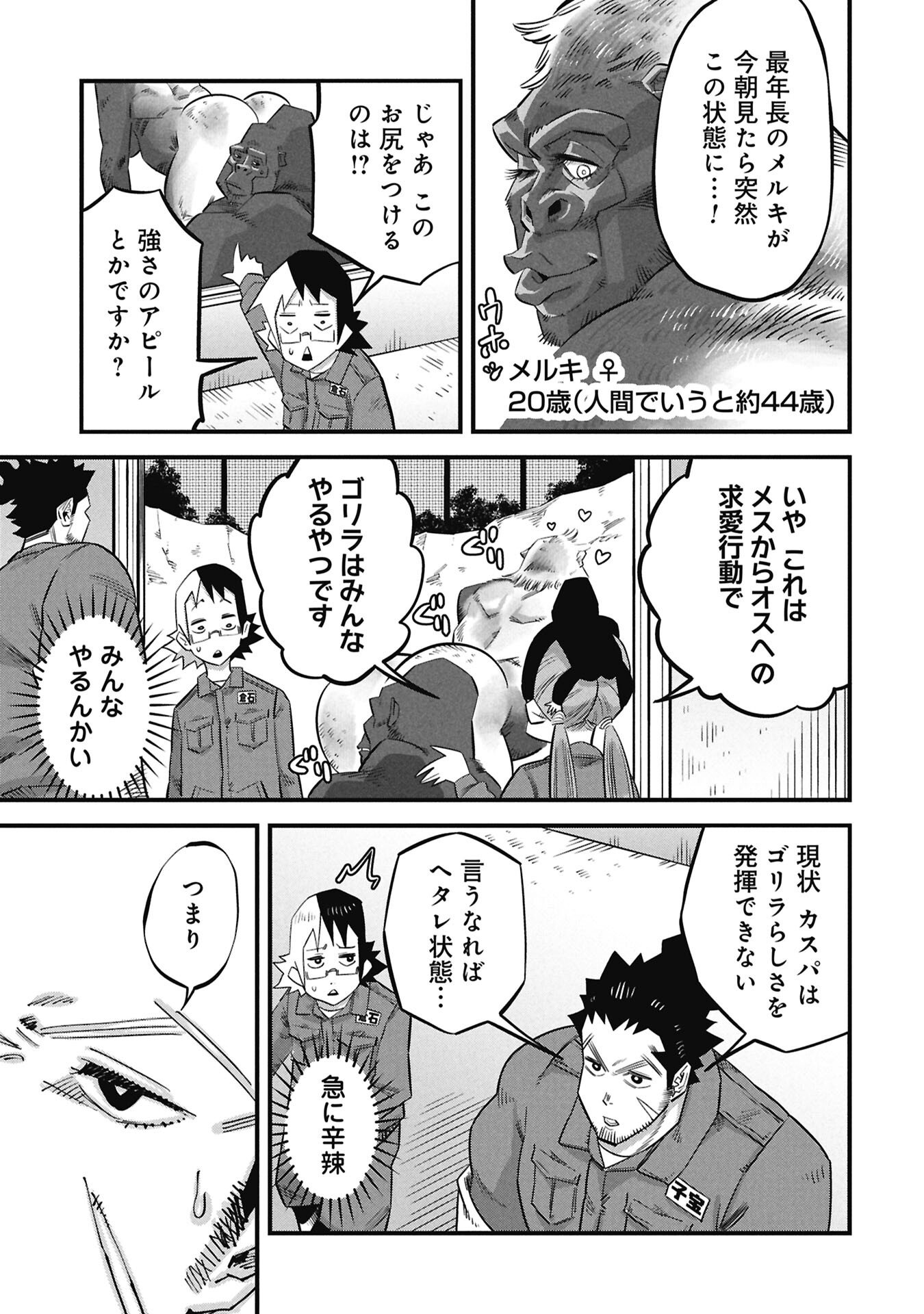 Kodakara-san no Otona na Doubutsu Zukan - Chapter 3.1 - Page 5