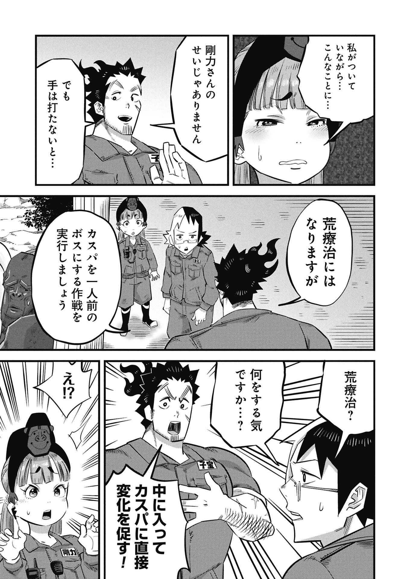 Kodakara-san no Otona na Doubutsu Zukan - Chapter 3.1 - Page 7