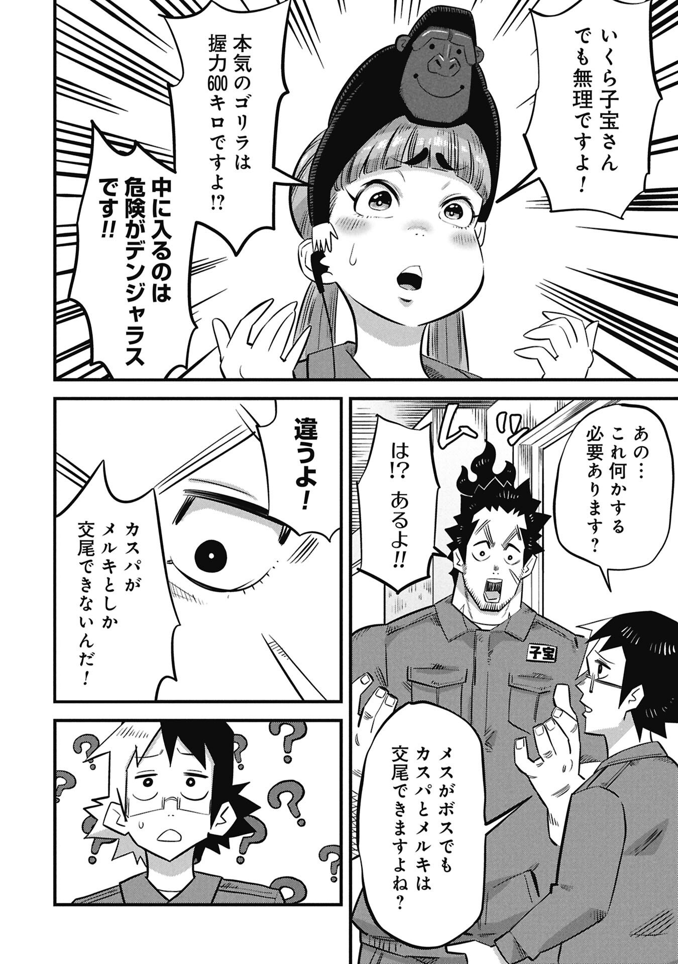 Kodakara-san no Otona na Doubutsu Zukan - Chapter 3.1 - Page 8