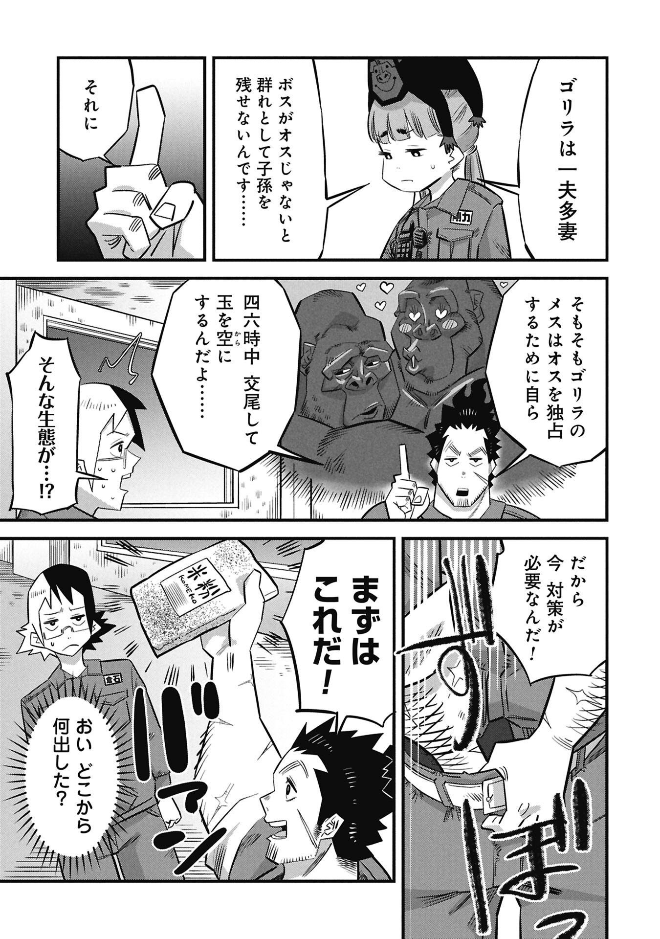 Kodakara-san no Otona na Doubutsu Zukan - Chapter 3.1 - Page 9