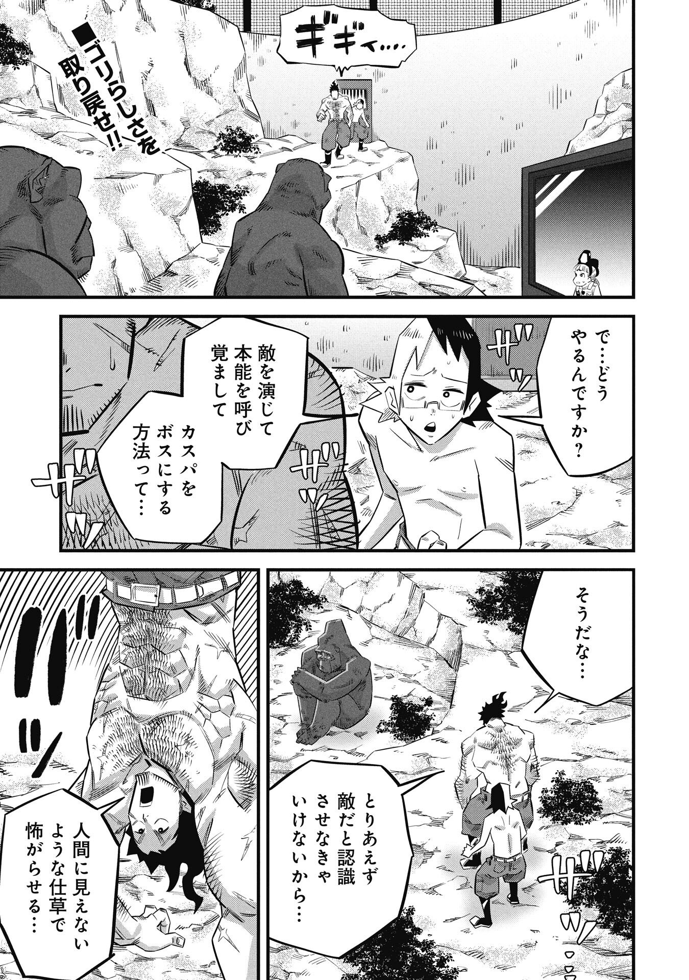 Kodakara-san no Otona na Doubutsu Zukan - Chapter 3.2 - Page 1