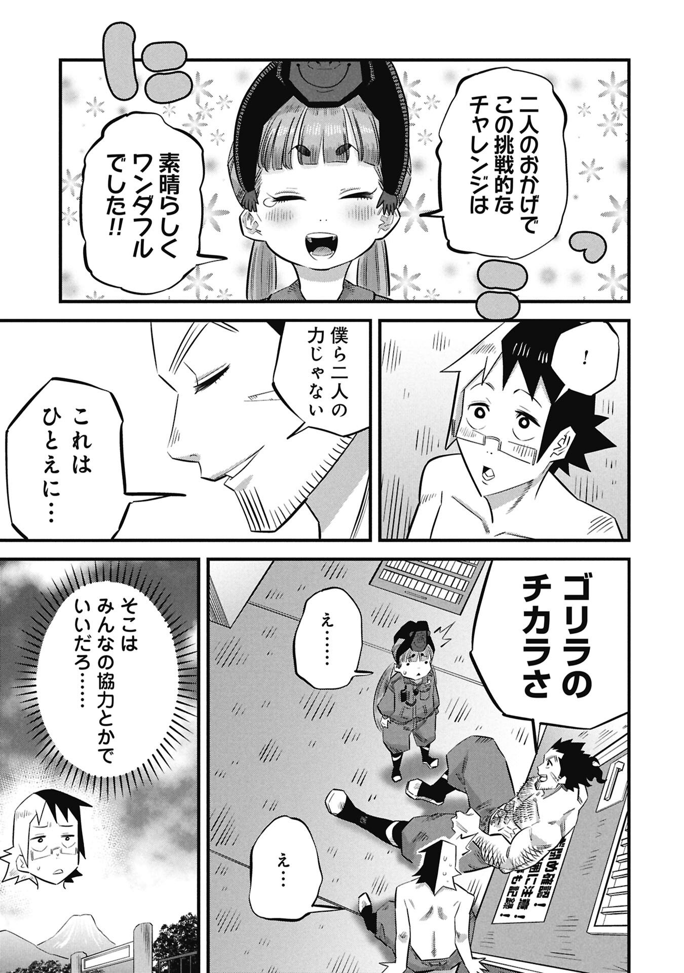 Kodakara-san no Otona na Doubutsu Zukan - Chapter 3.2 - Page 15