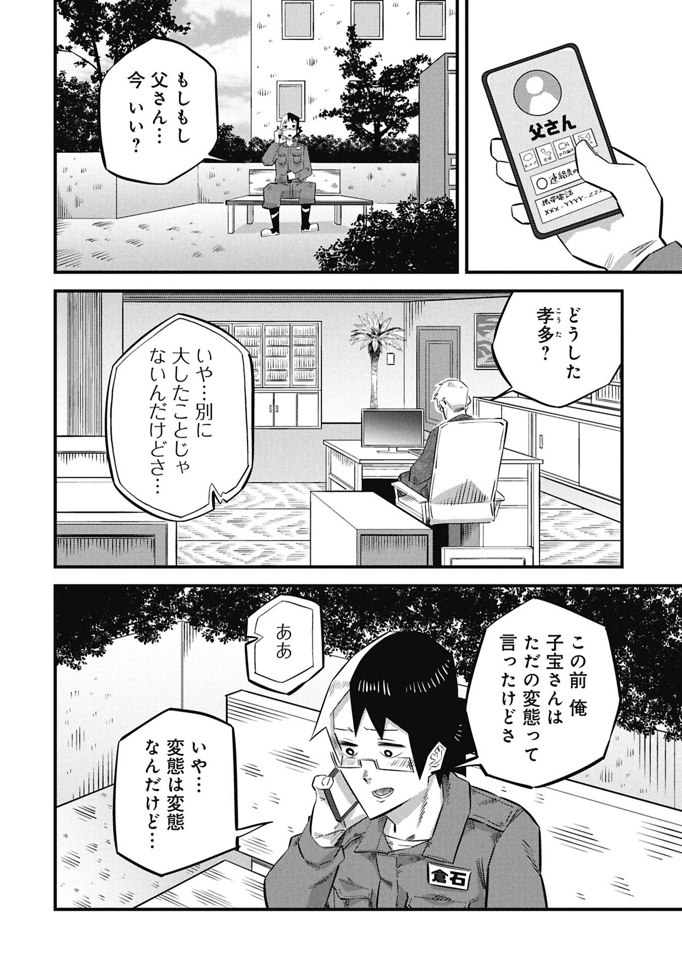 Kodakara-san no Otona na Doubutsu Zukan - Chapter 3.2 - Page 16