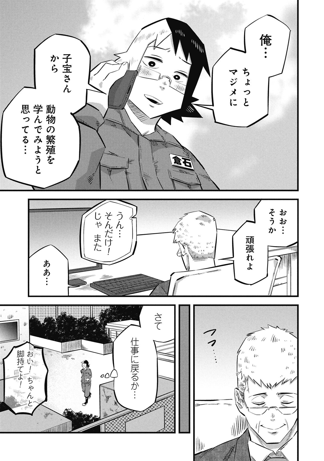 Kodakara-san no Otona na Doubutsu Zukan - Chapter 3.2 - Page 17