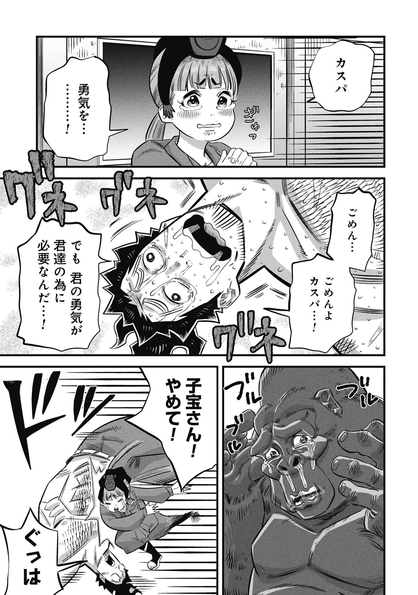 Kodakara-san no Otona na Doubutsu Zukan - Chapter 3.2 - Page 3