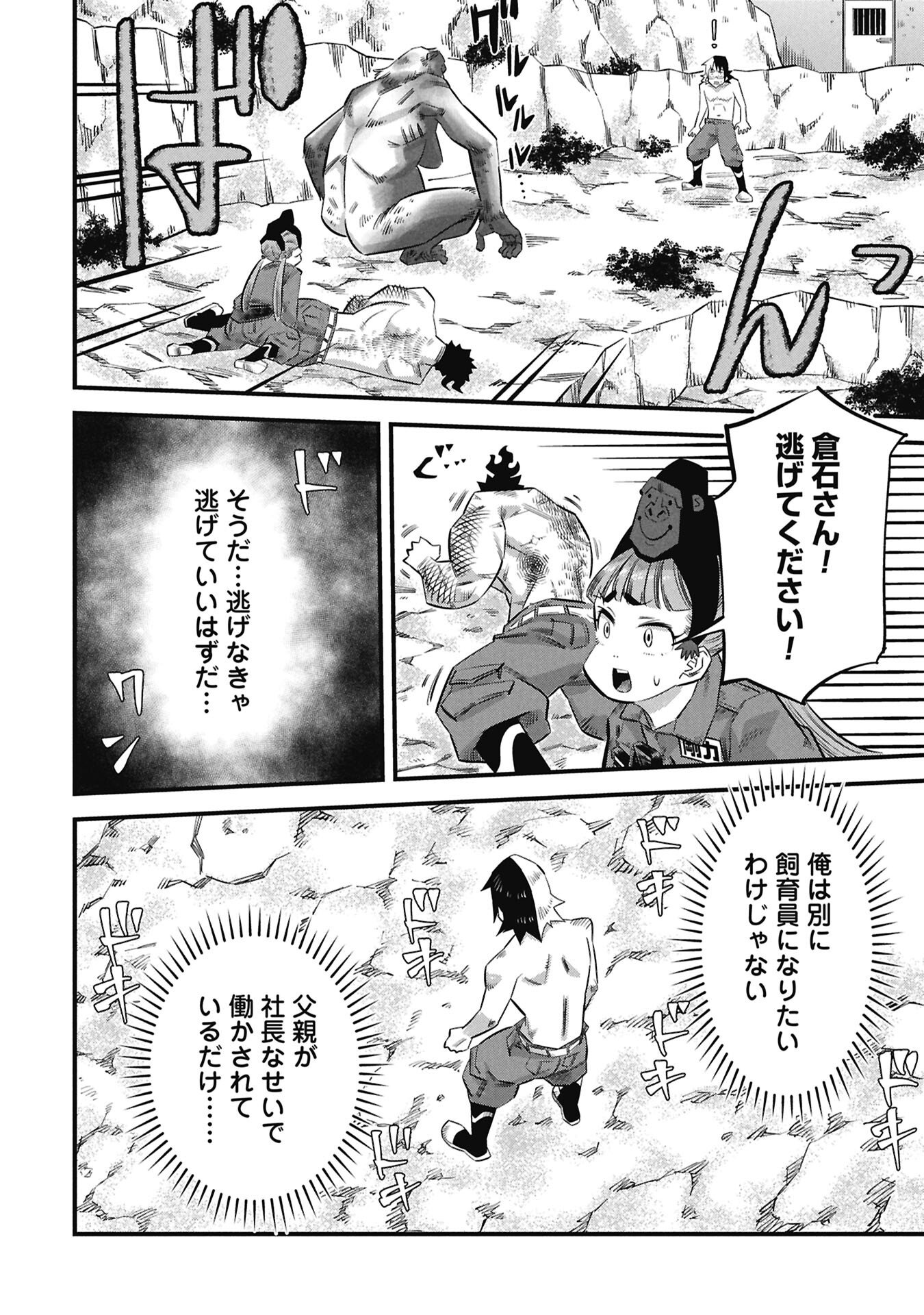 Kodakara-san no Otona na Doubutsu Zukan - Chapter 3.2 - Page 6