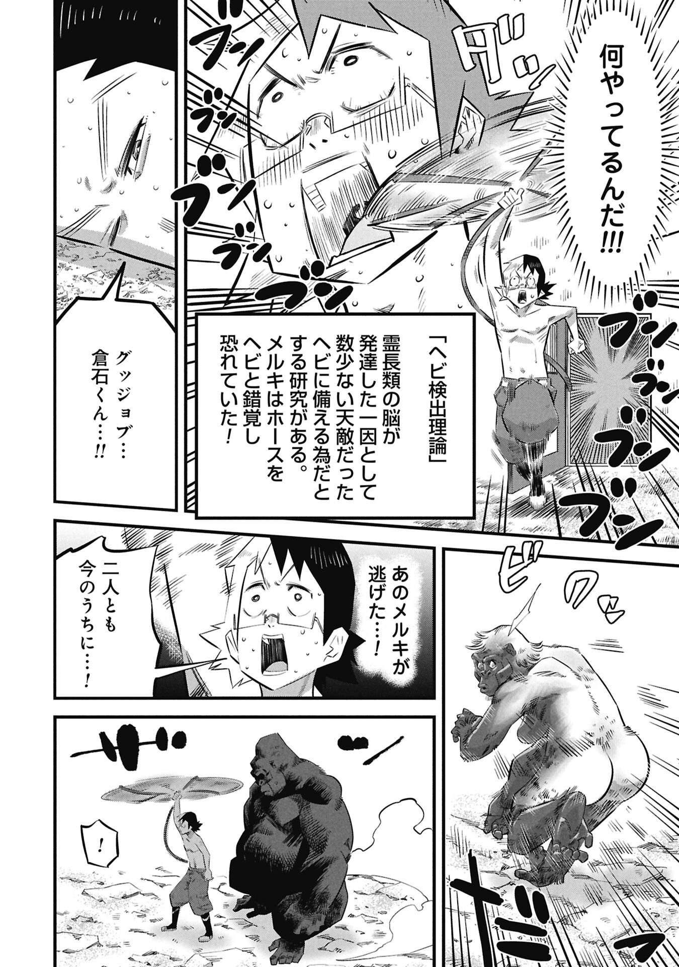 Kodakara-san no Otona na Doubutsu Zukan - Chapter 3.2 - Page 8