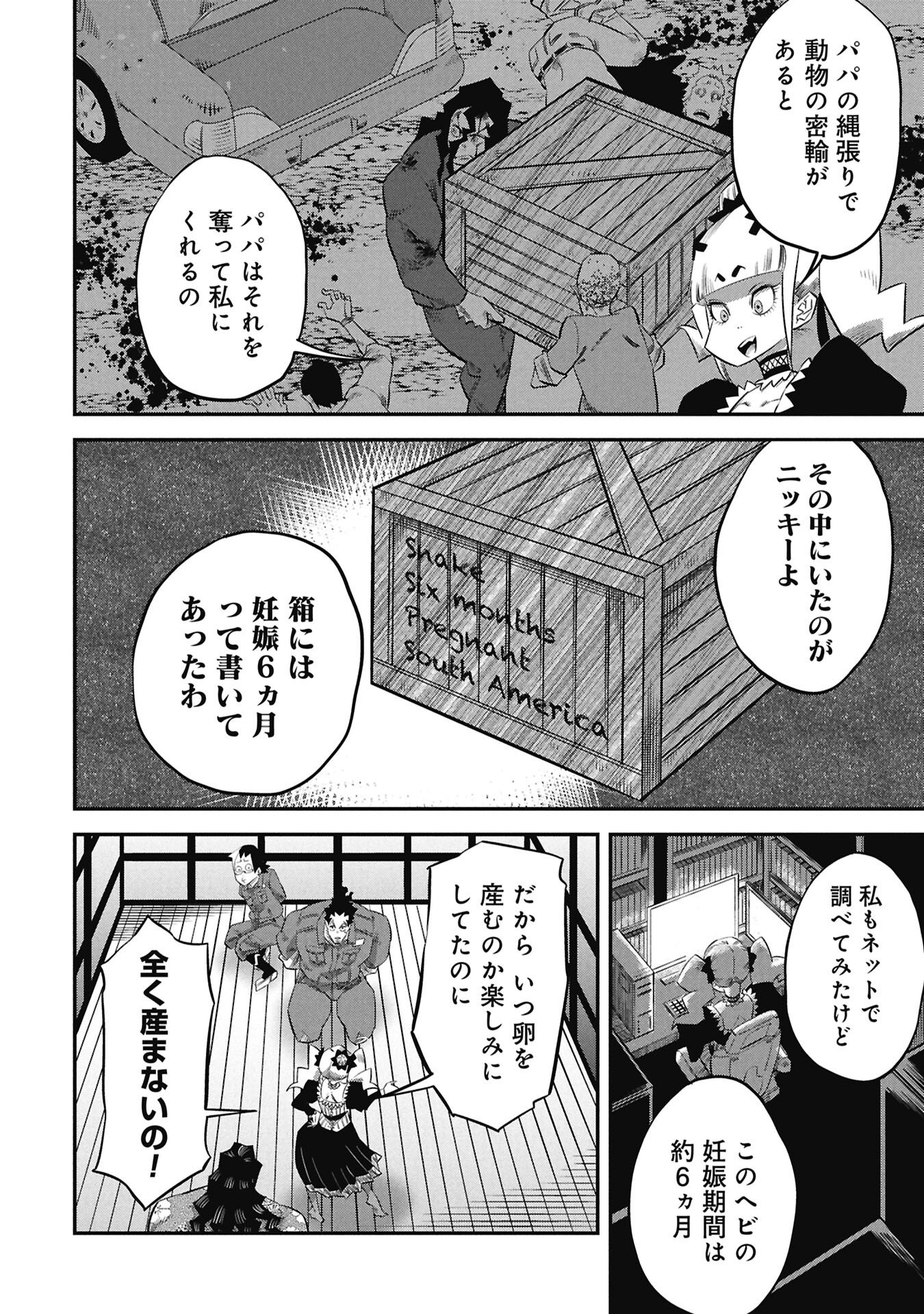 Kodakara-san no Otona na Doubutsu Zukan - Chapter 4.1 - Page 10