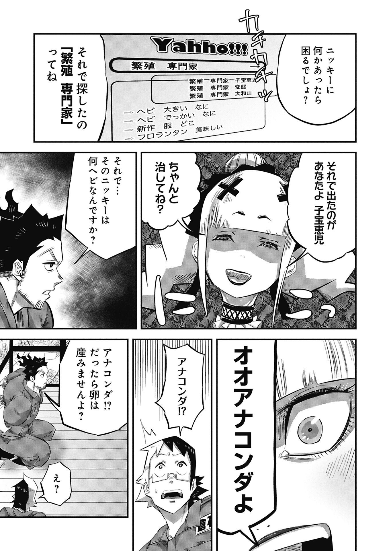 Kodakara-san no Otona na Doubutsu Zukan - Chapter 4.1 - Page 11