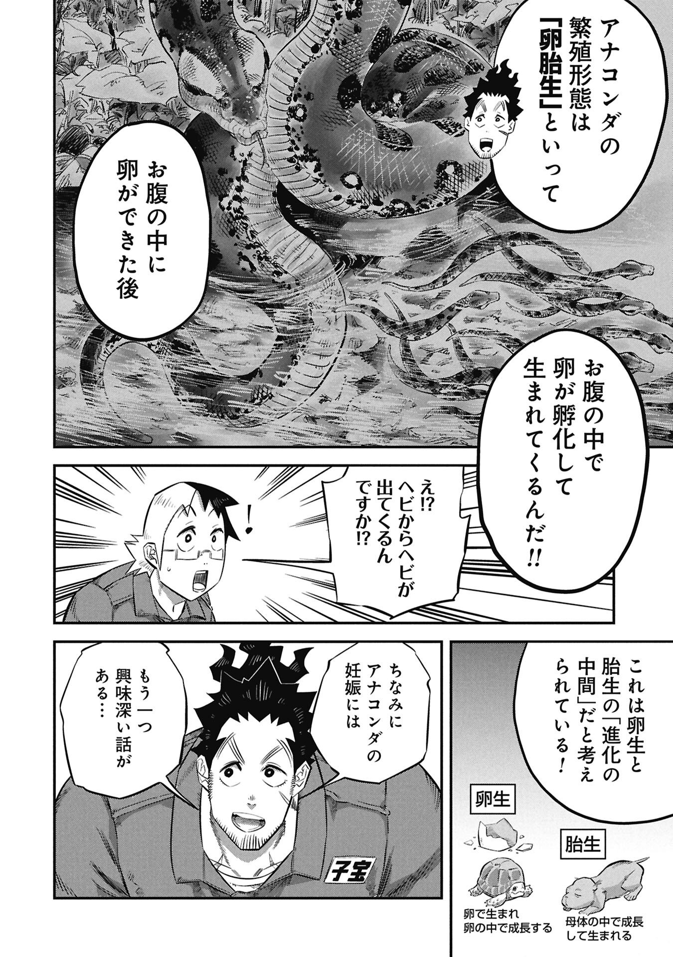 Kodakara-san no Otona na Doubutsu Zukan - Chapter 4.1 - Page 12