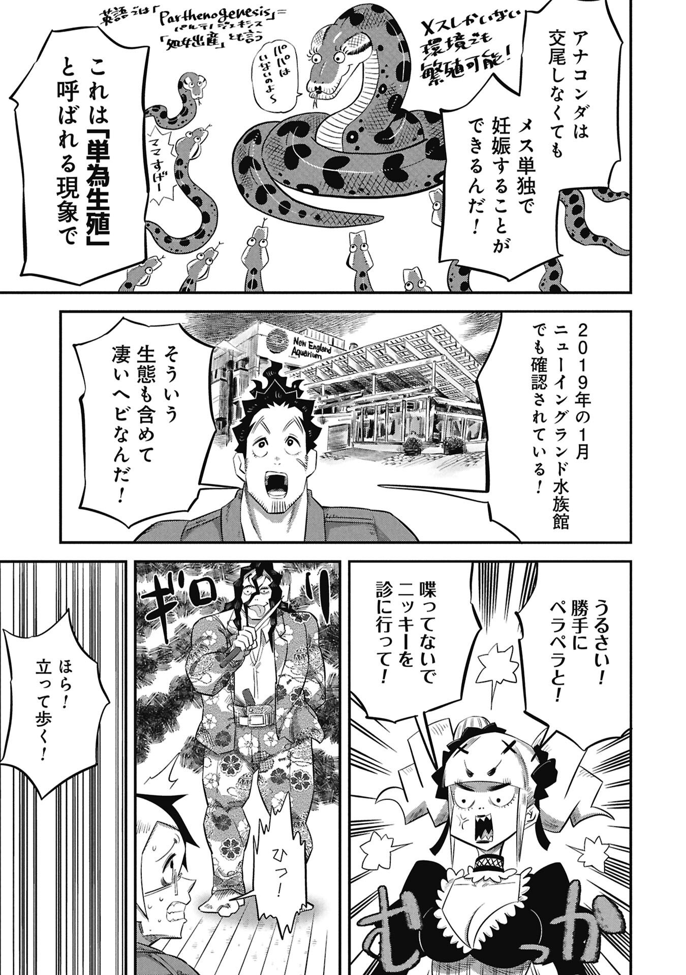 Kodakara-san no Otona na Doubutsu Zukan - Chapter 4.1 - Page 13