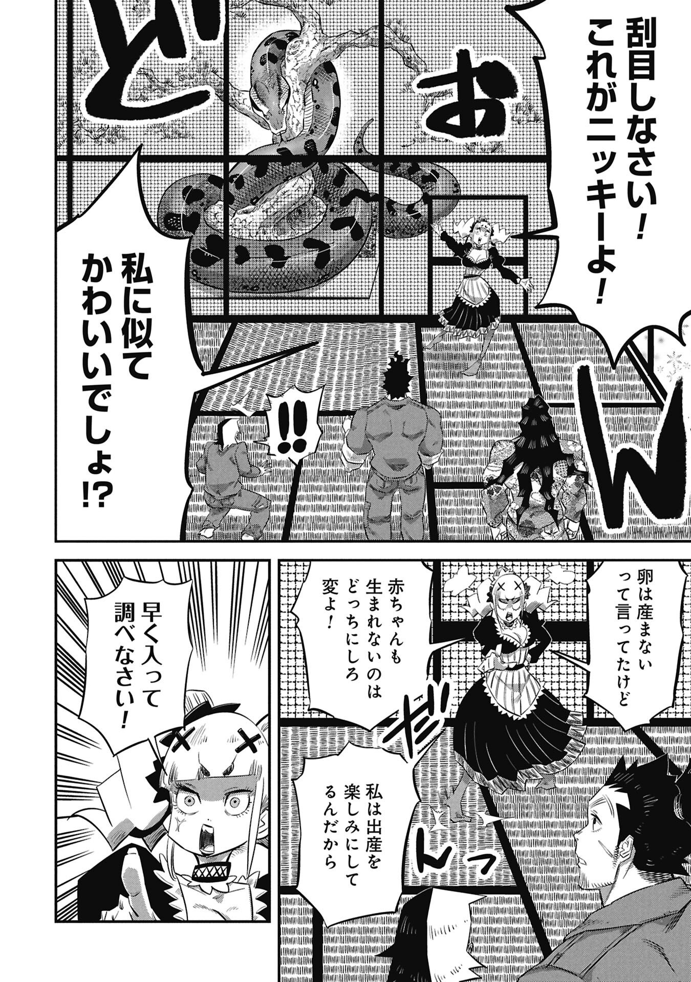 Kodakara-san no Otona na Doubutsu Zukan - Chapter 4.1 - Page 14