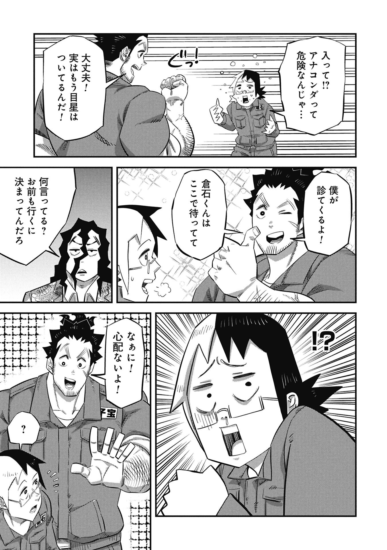 Kodakara-san no Otona na Doubutsu Zukan - Chapter 4.1 - Page 15