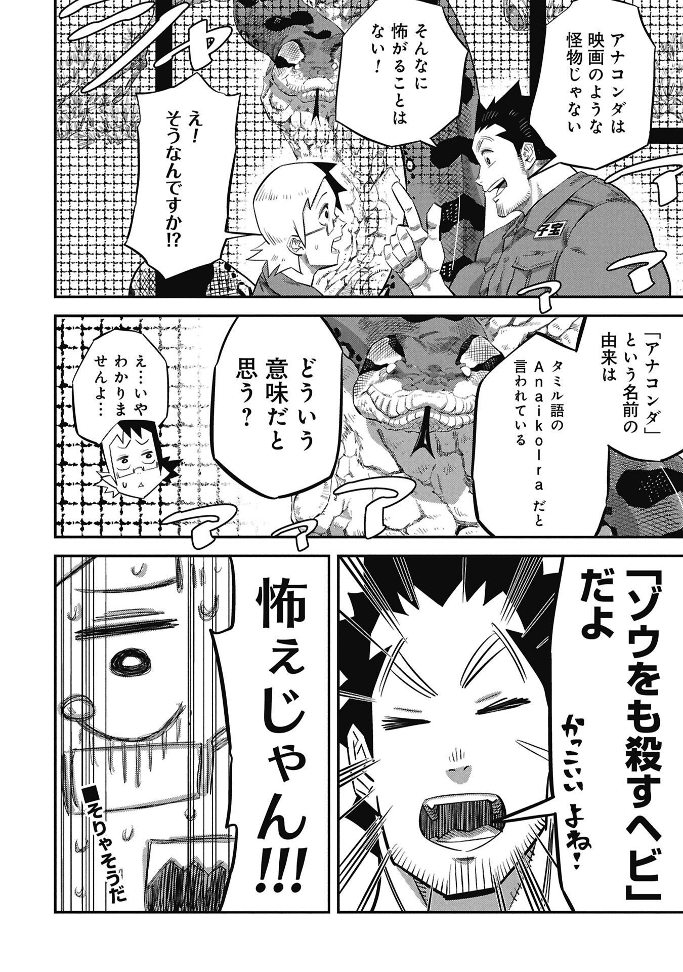 Kodakara-san no Otona na Doubutsu Zukan - Chapter 4.1 - Page 16