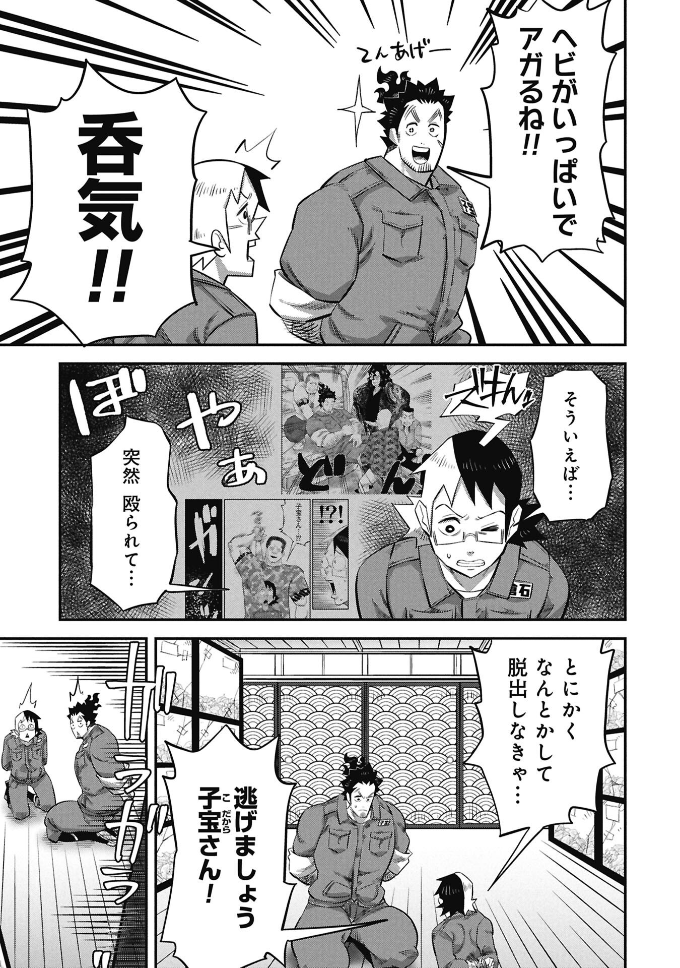 Kodakara-san no Otona na Doubutsu Zukan - Chapter 4.1 - Page 3