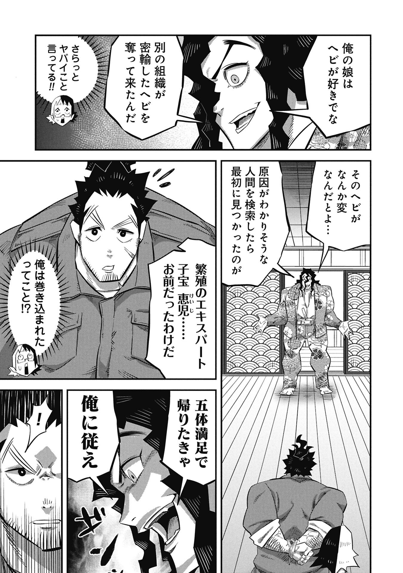 Kodakara-san no Otona na Doubutsu Zukan - Chapter 4.1 - Page 5