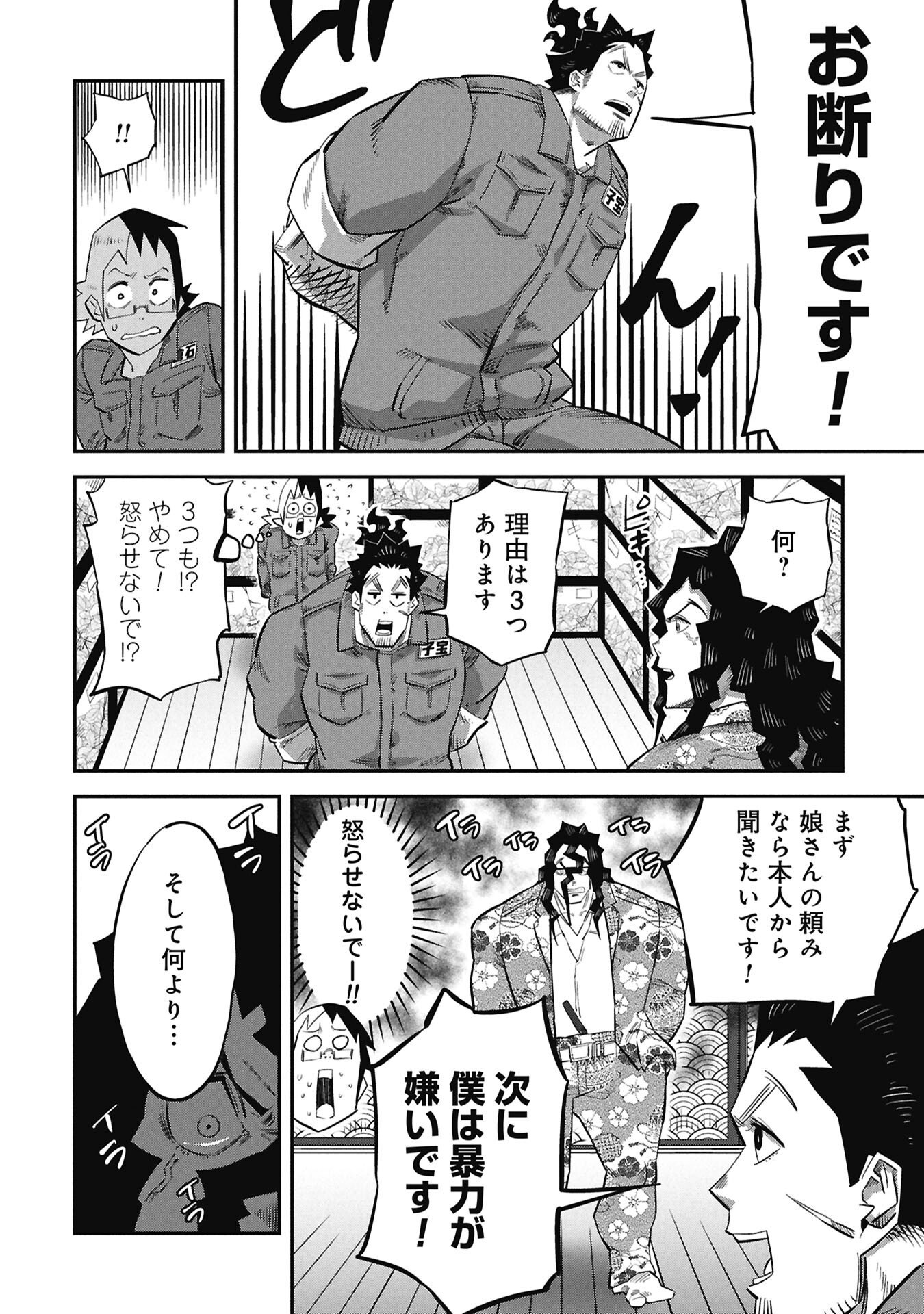 Kodakara-san no Otona na Doubutsu Zukan - Chapter 4.1 - Page 6