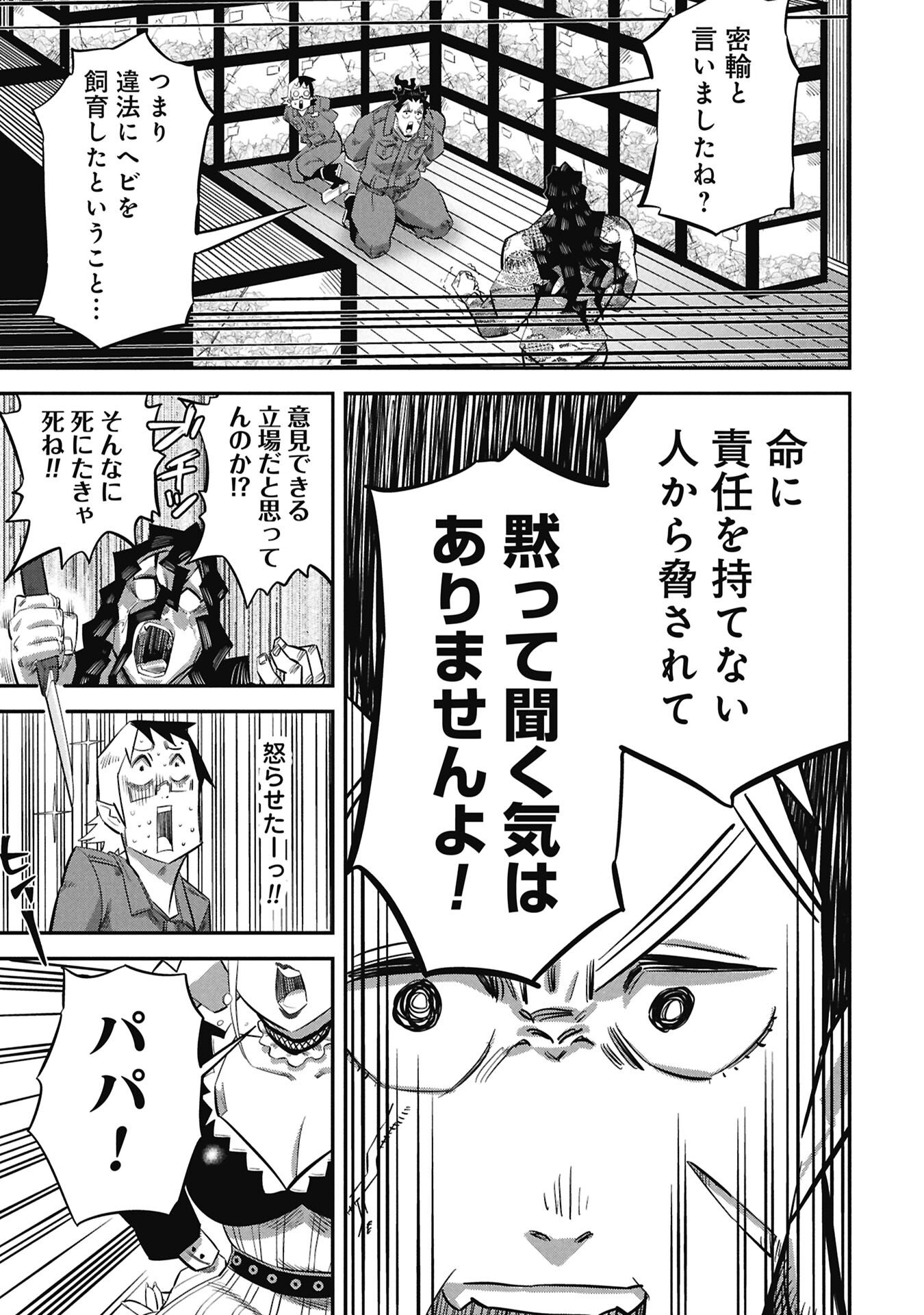 Kodakara-san no Otona na Doubutsu Zukan - Chapter 4.1 - Page 7