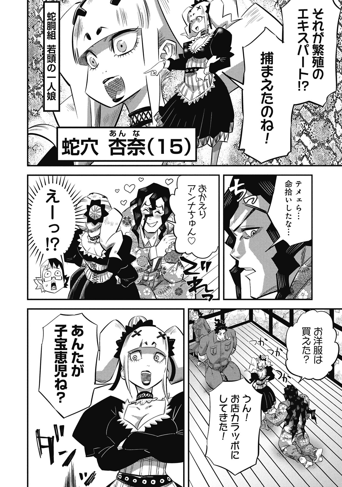 Kodakara-san no Otona na Doubutsu Zukan - Chapter 4.1 - Page 8