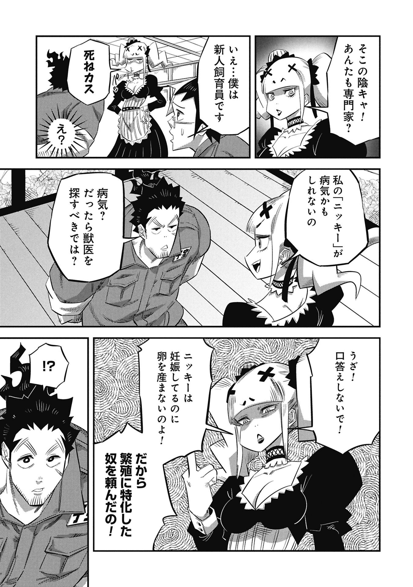 Kodakara-san no Otona na Doubutsu Zukan - Chapter 4.1 - Page 9