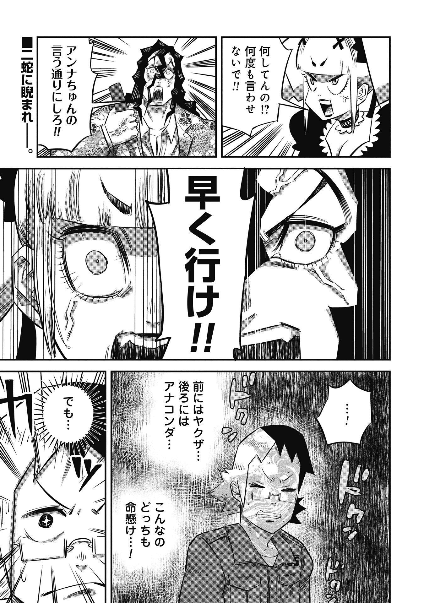 Kodakara-san no Otona na Doubutsu Zukan - Chapter 4.2 - Page 1