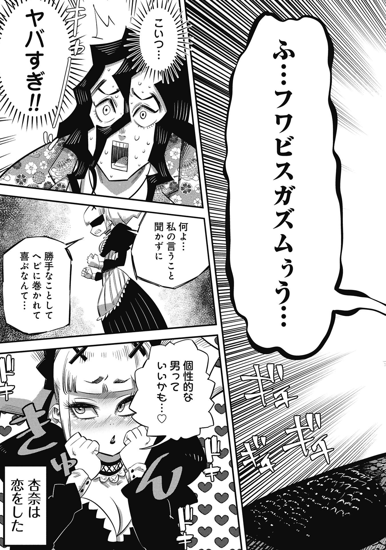 Kodakara-san no Otona na Doubutsu Zukan - Chapter 4.2 - Page 11