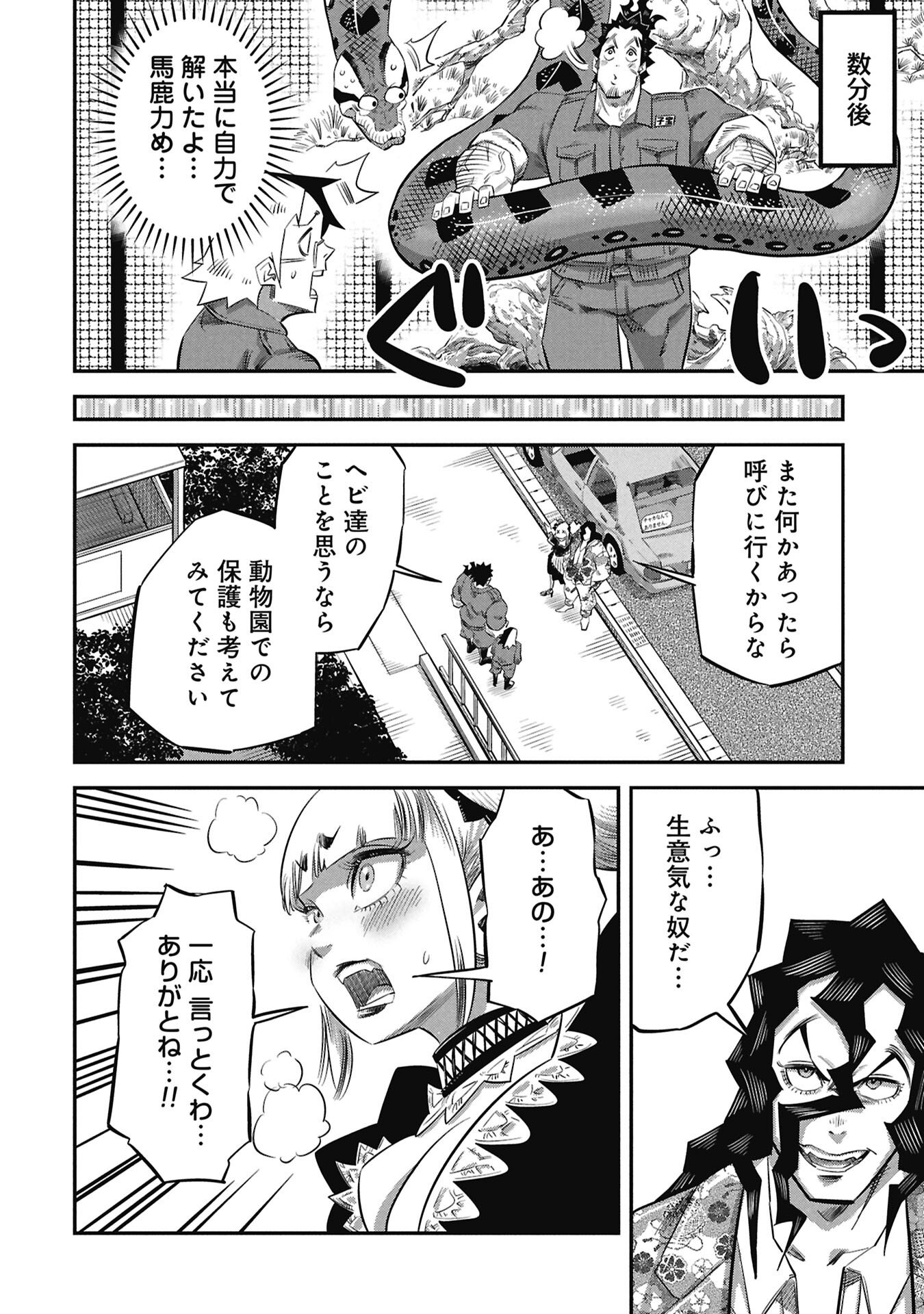 Kodakara-san no Otona na Doubutsu Zukan - Chapter 4.2 - Page 12