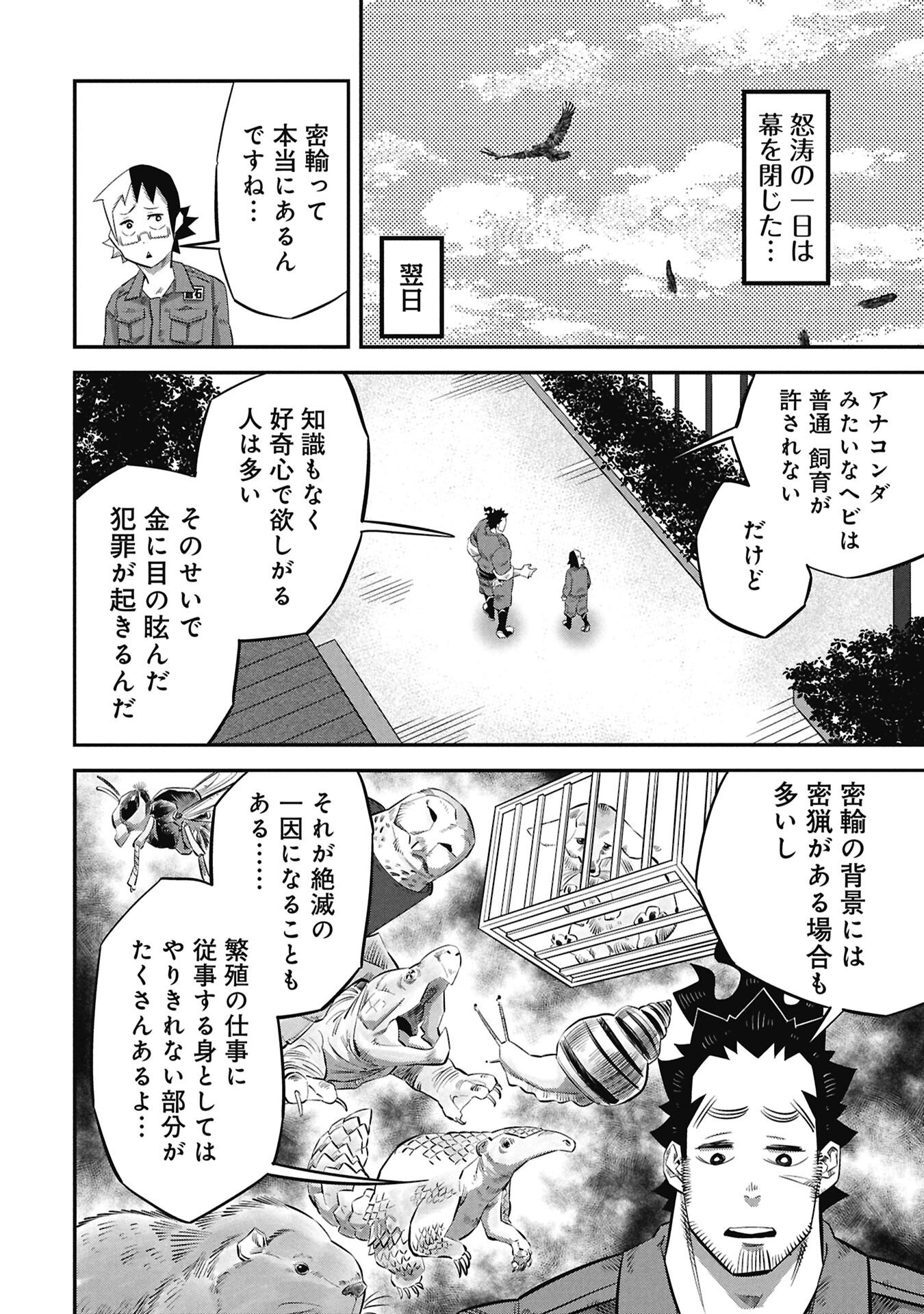 Kodakara-san no Otona na Doubutsu Zukan - Chapter 4.2 - Page 14