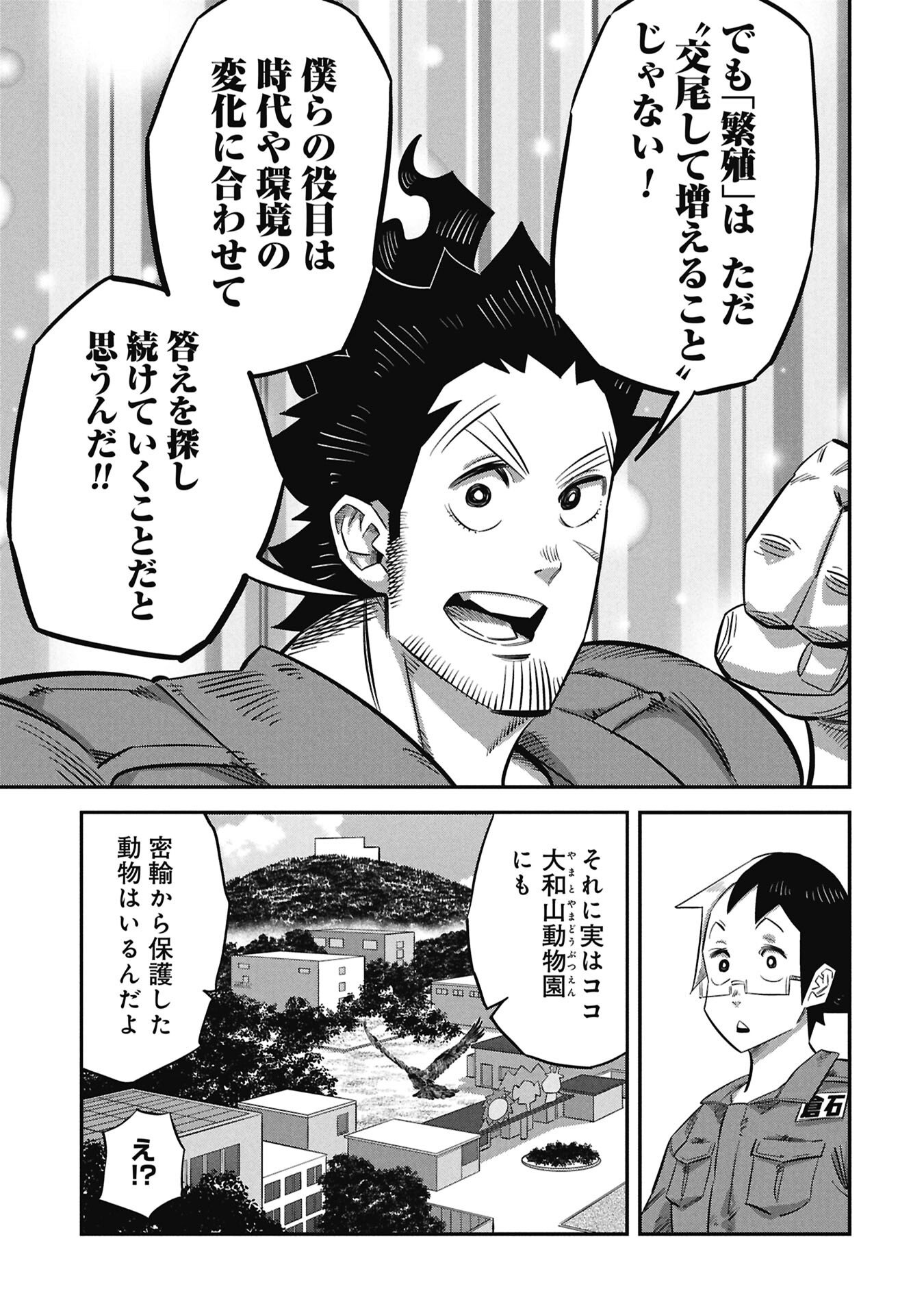 Kodakara-san no Otona na Doubutsu Zukan - Chapter 4.2 - Page 15