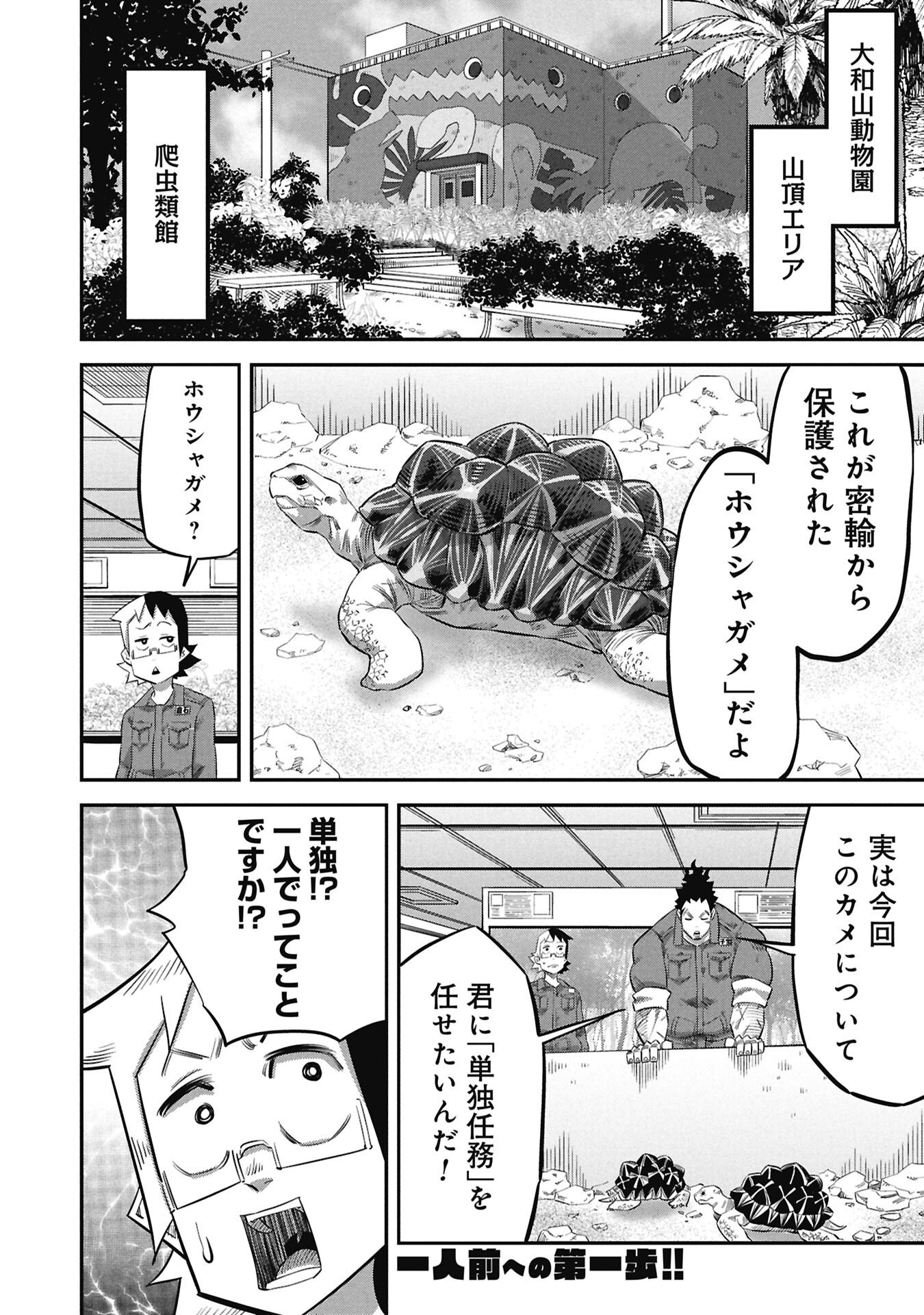 Kodakara-san no Otona na Doubutsu Zukan - Chapter 4.2 - Page 16