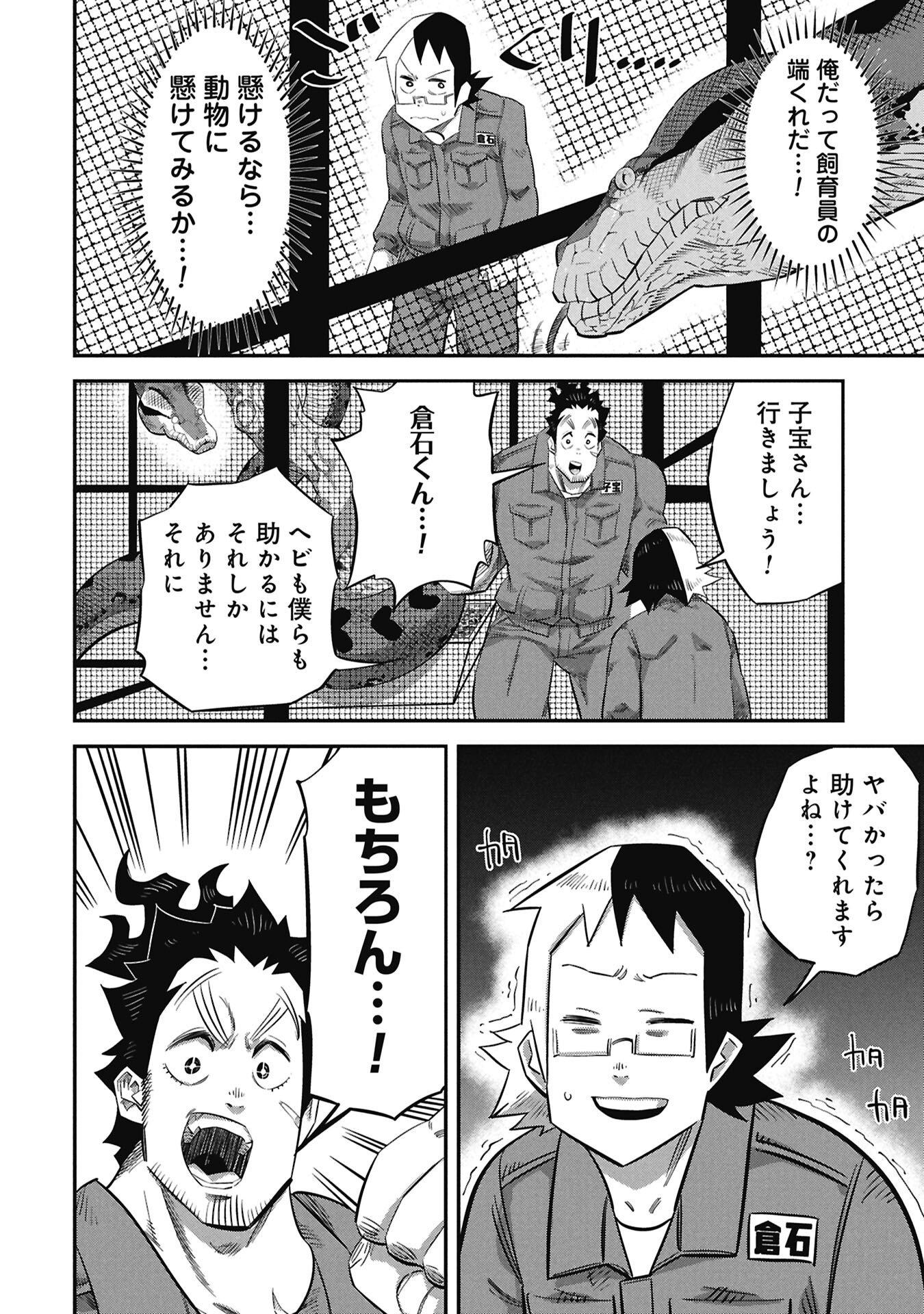 Kodakara-san no Otona na Doubutsu Zukan - Chapter 4.2 - Page 2