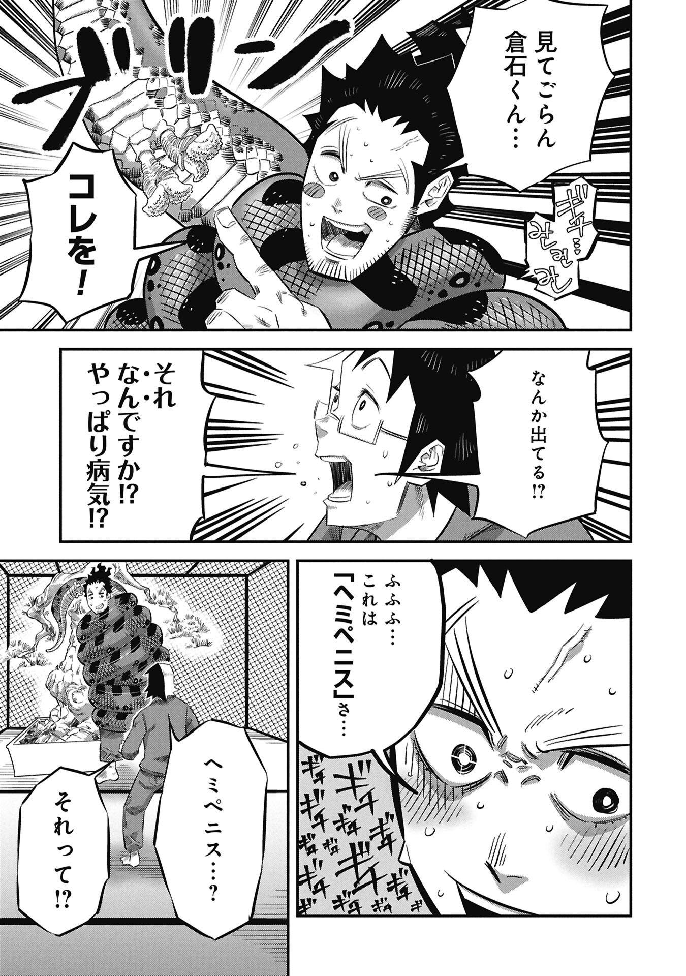 Kodakara-san no Otona na Doubutsu Zukan - Chapter 4.2 - Page 5