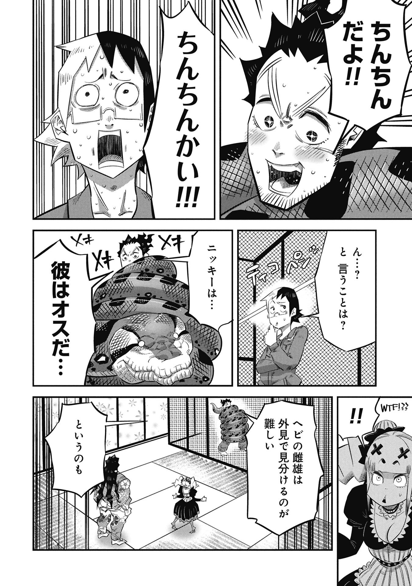 Kodakara-san no Otona na Doubutsu Zukan - Chapter 4.2 - Page 6