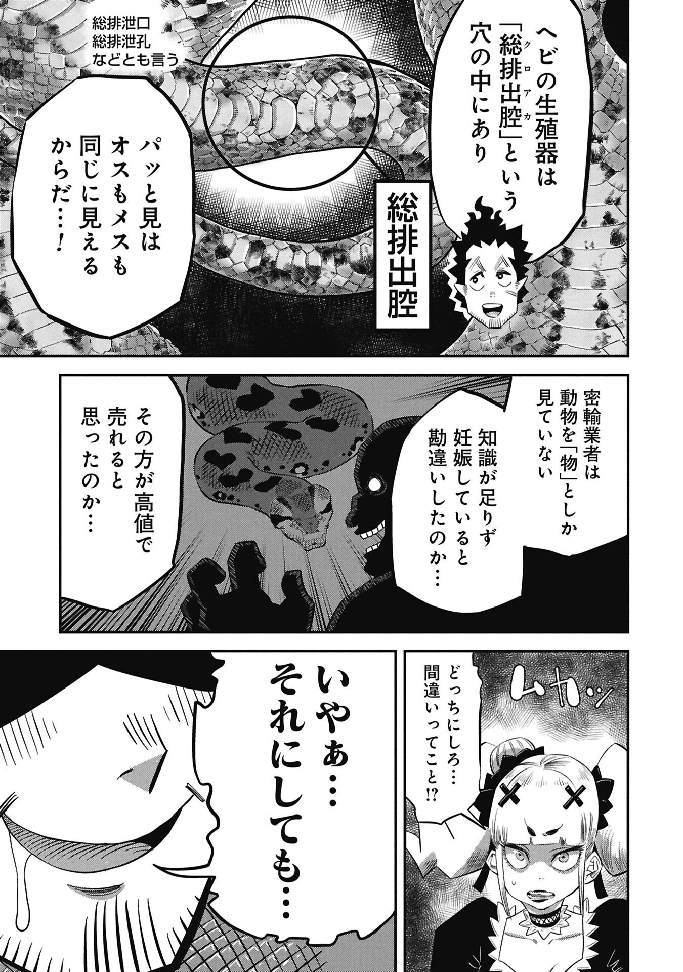 Kodakara-san no Otona na Doubutsu Zukan - Chapter 4.2 - Page 7