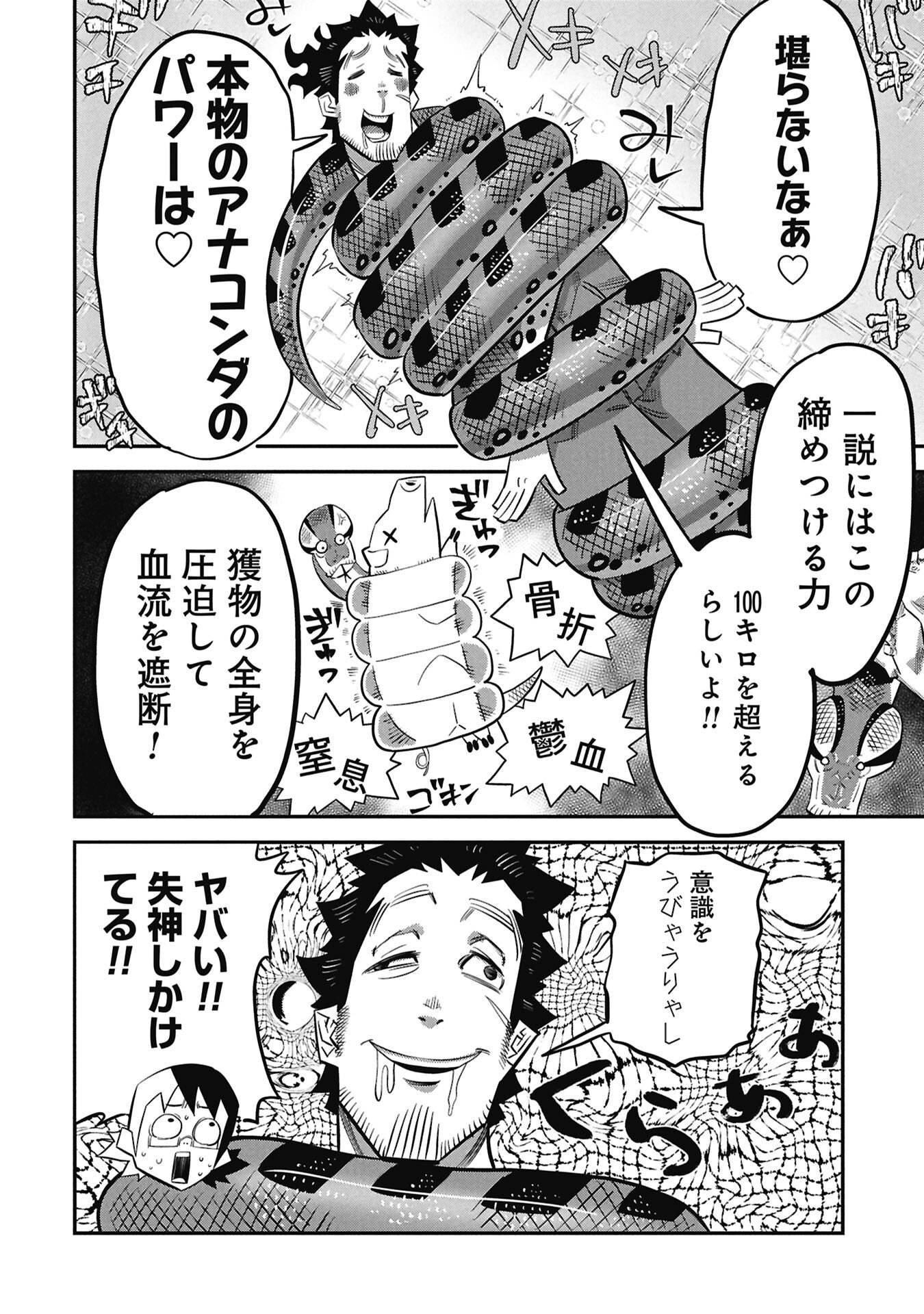 Kodakara-san no Otona na Doubutsu Zukan - Chapter 4.2 - Page 8