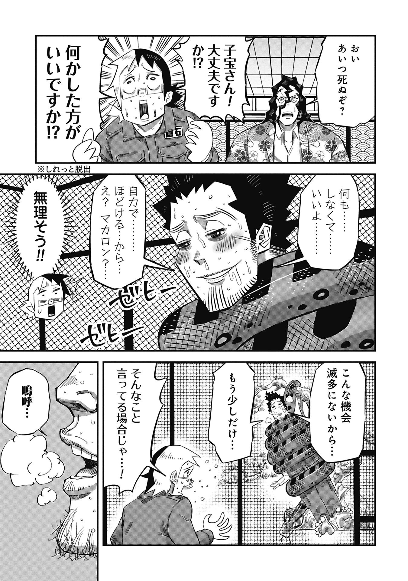 Kodakara-san no Otona na Doubutsu Zukan - Chapter 4.2 - Page 9