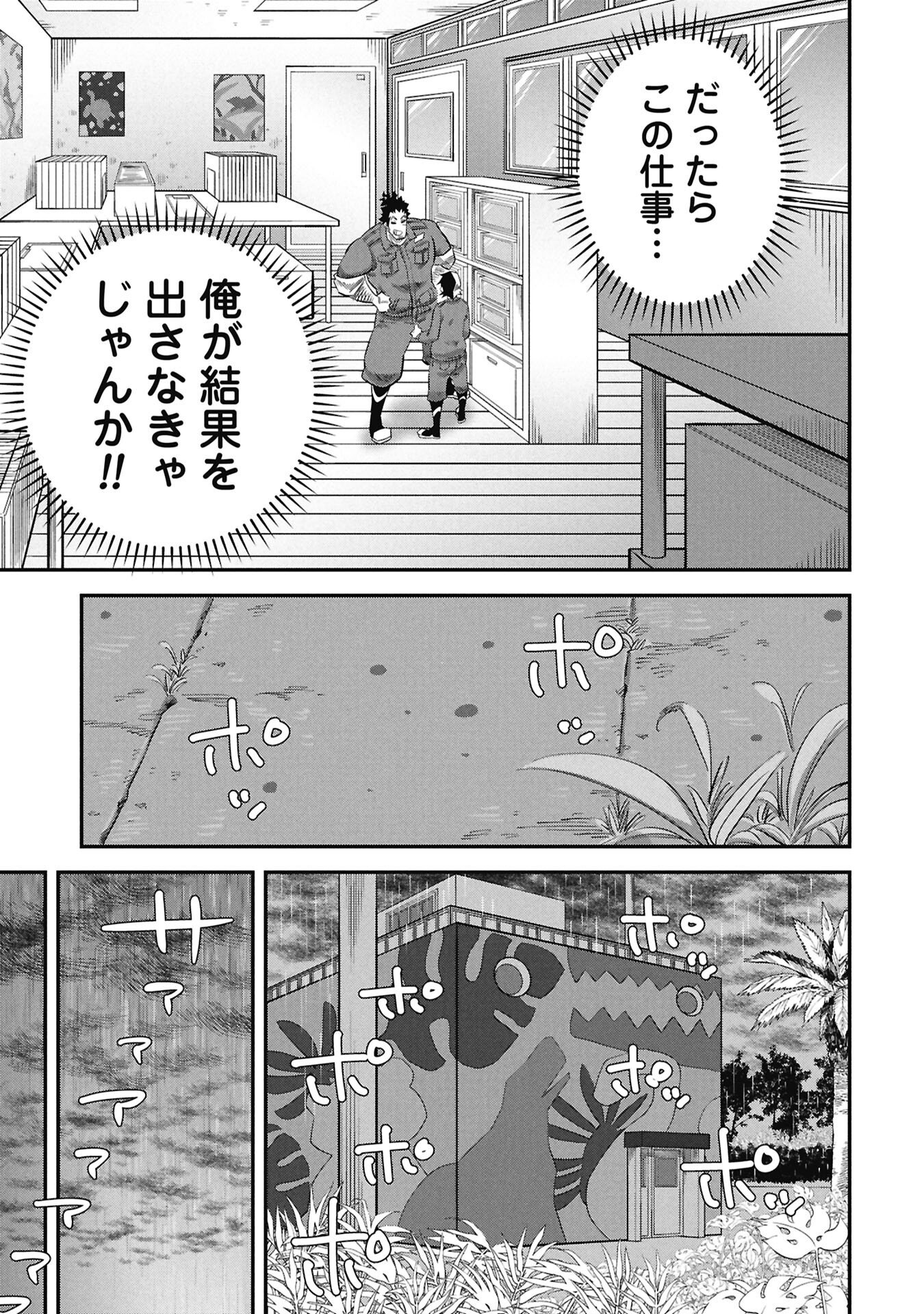 Kodakara-san no Otona na Doubutsu Zukan - Chapter 5.1 - Page 11