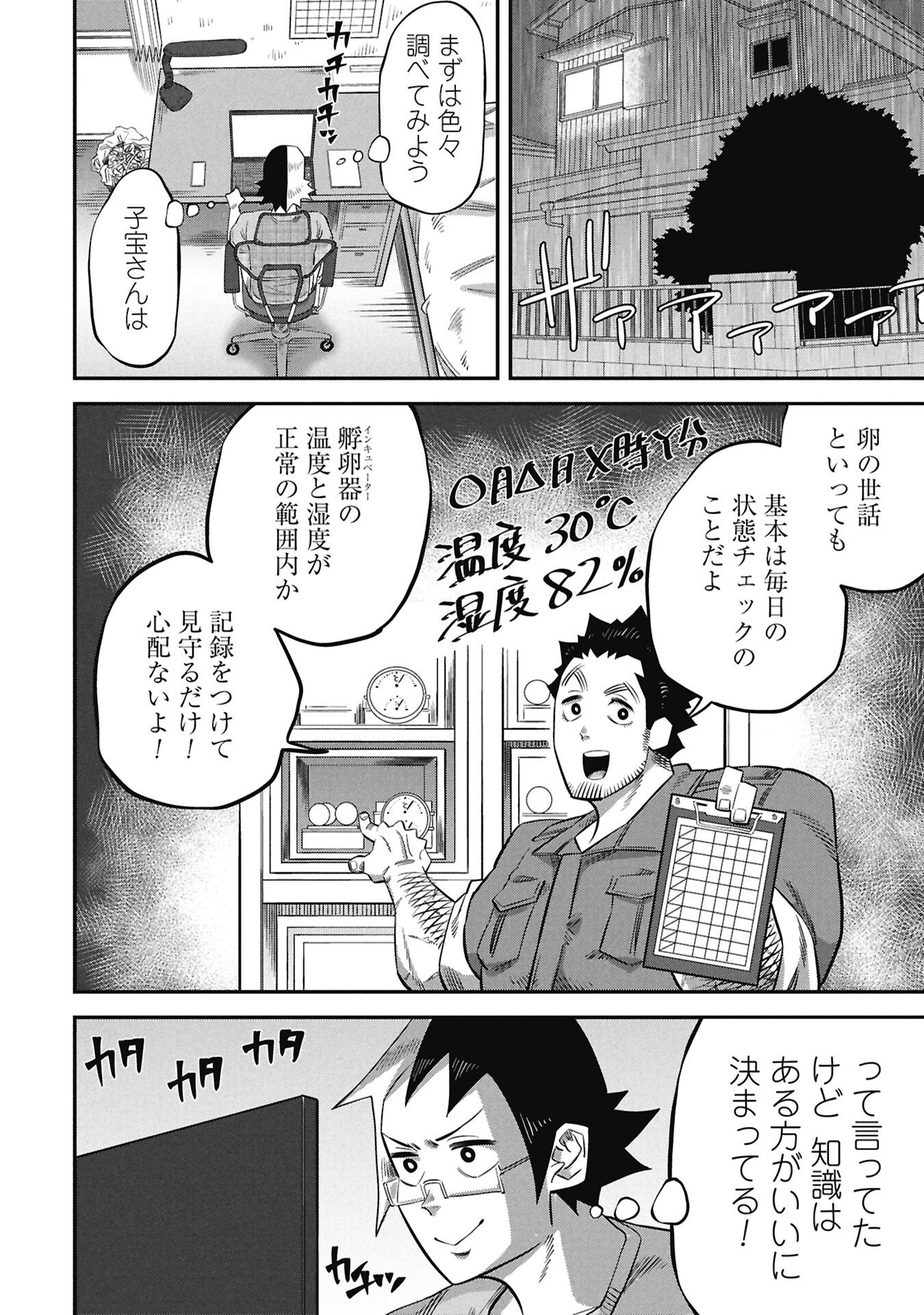 Kodakara-san no Otona na Doubutsu Zukan - Chapter 5.1 - Page 12