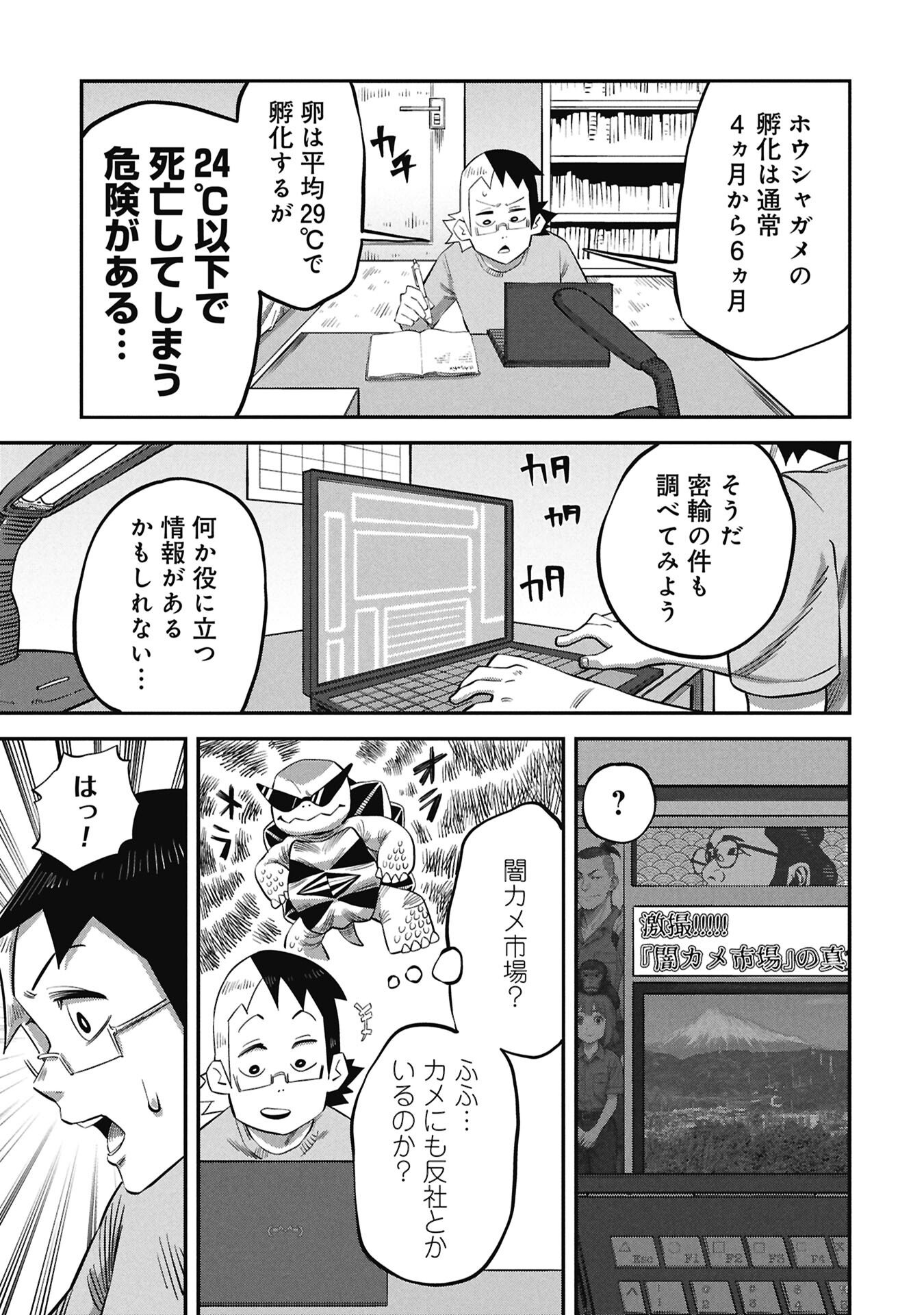 Kodakara-san no Otona na Doubutsu Zukan - Chapter 5.1 - Page 13