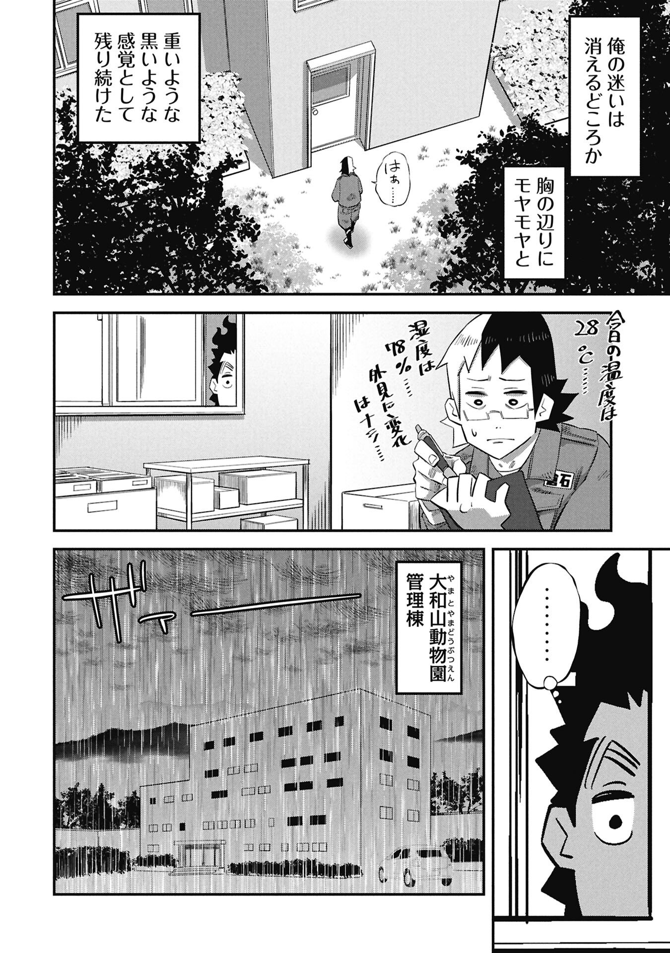 Kodakara-san no Otona na Doubutsu Zukan - Chapter 5.1 - Page 16