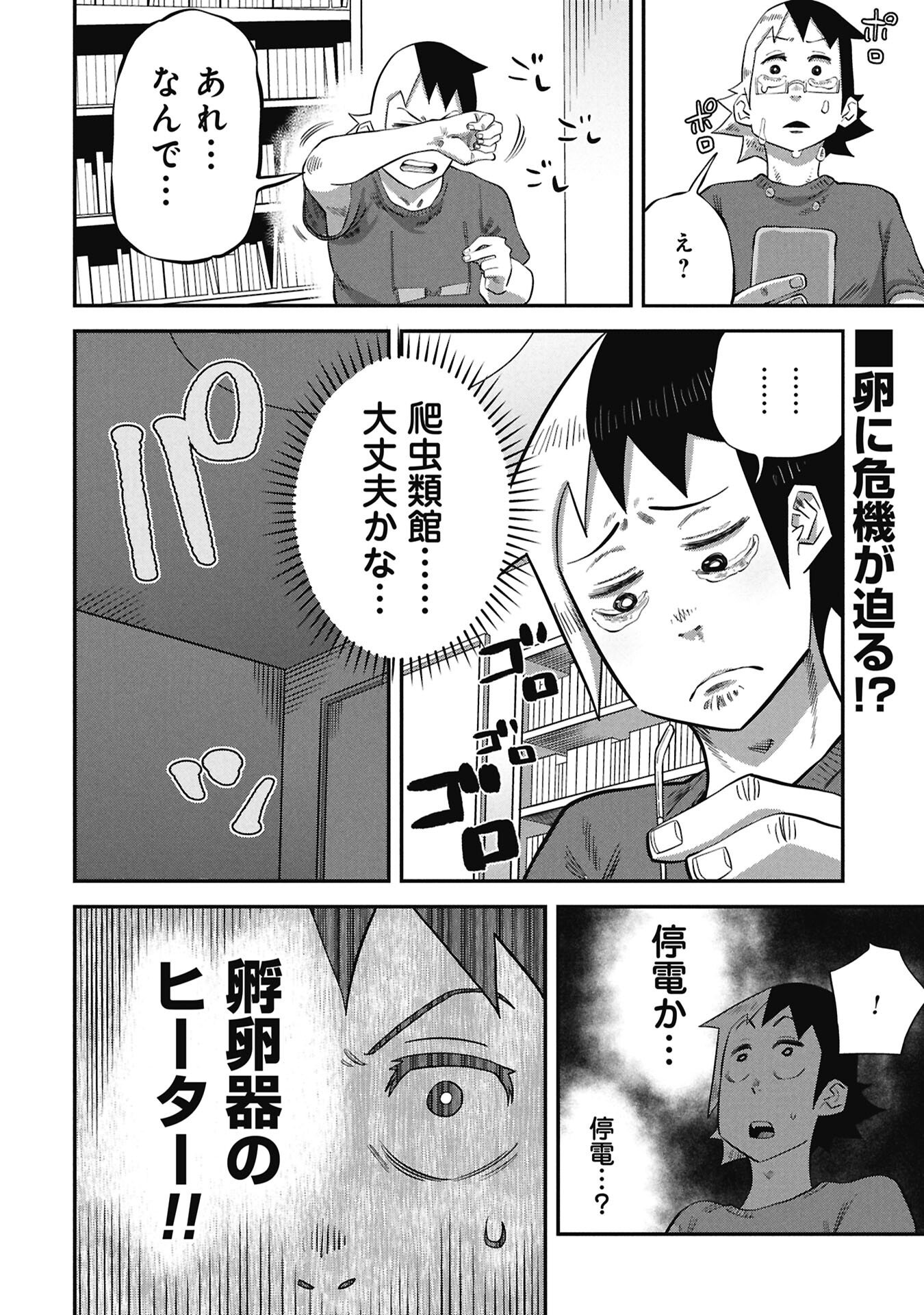 Kodakara-san no Otona na Doubutsu Zukan - Chapter 5.1 - Page 20