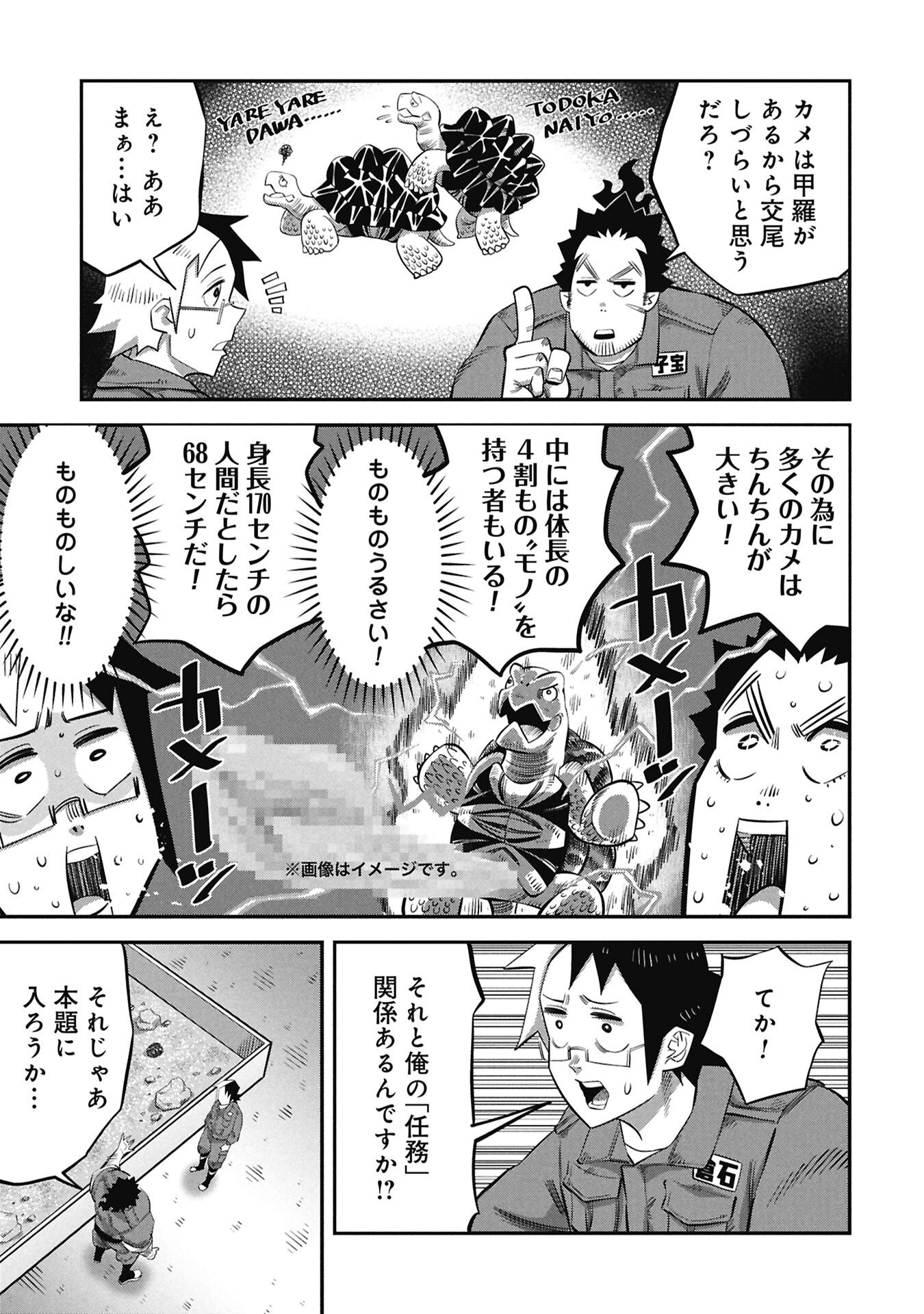 Kodakara-san no Otona na Doubutsu Zukan - Chapter 5.1 - Page 3