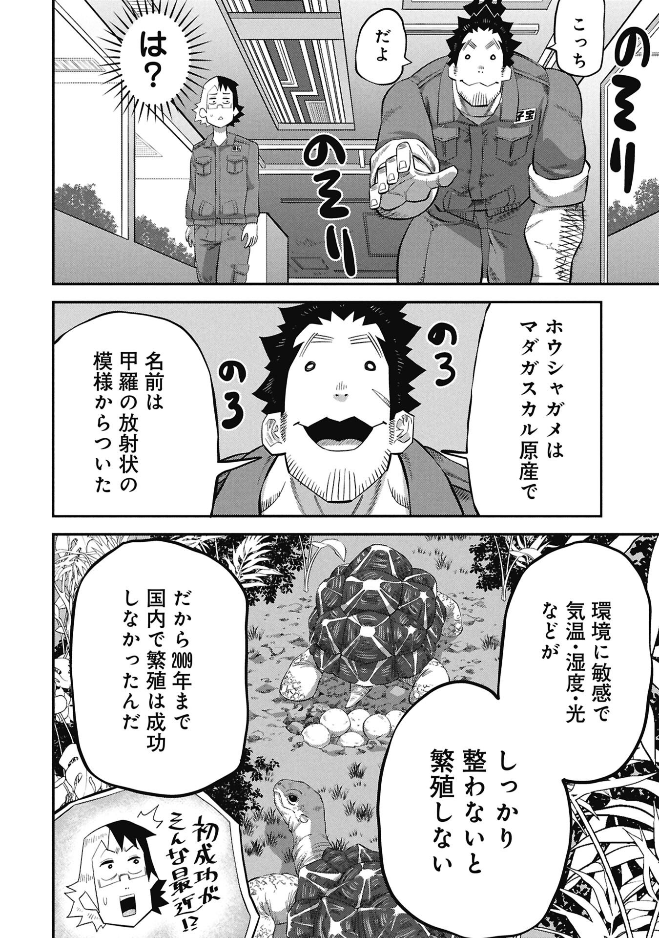 Kodakara-san no Otona na Doubutsu Zukan - Chapter 5.1 - Page 4